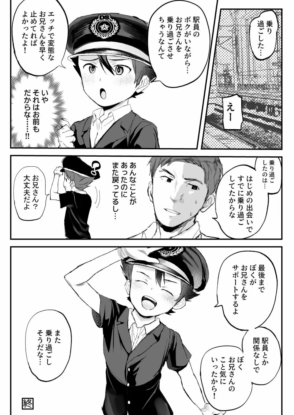 駅員になりきっている男の子が痴〇されてるんだが… - page47