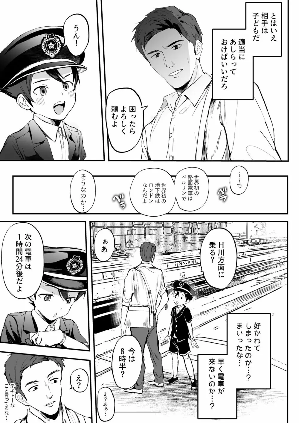 駅員になりきっている男の子が痴〇されてるんだが… - page5