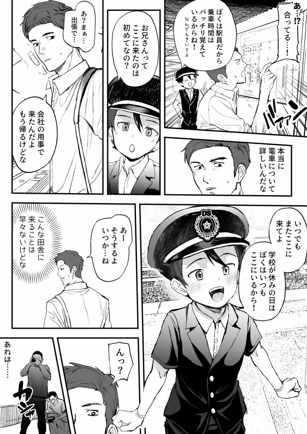 駅員になりきっている男の子が痴〇されてるんだが… - page6