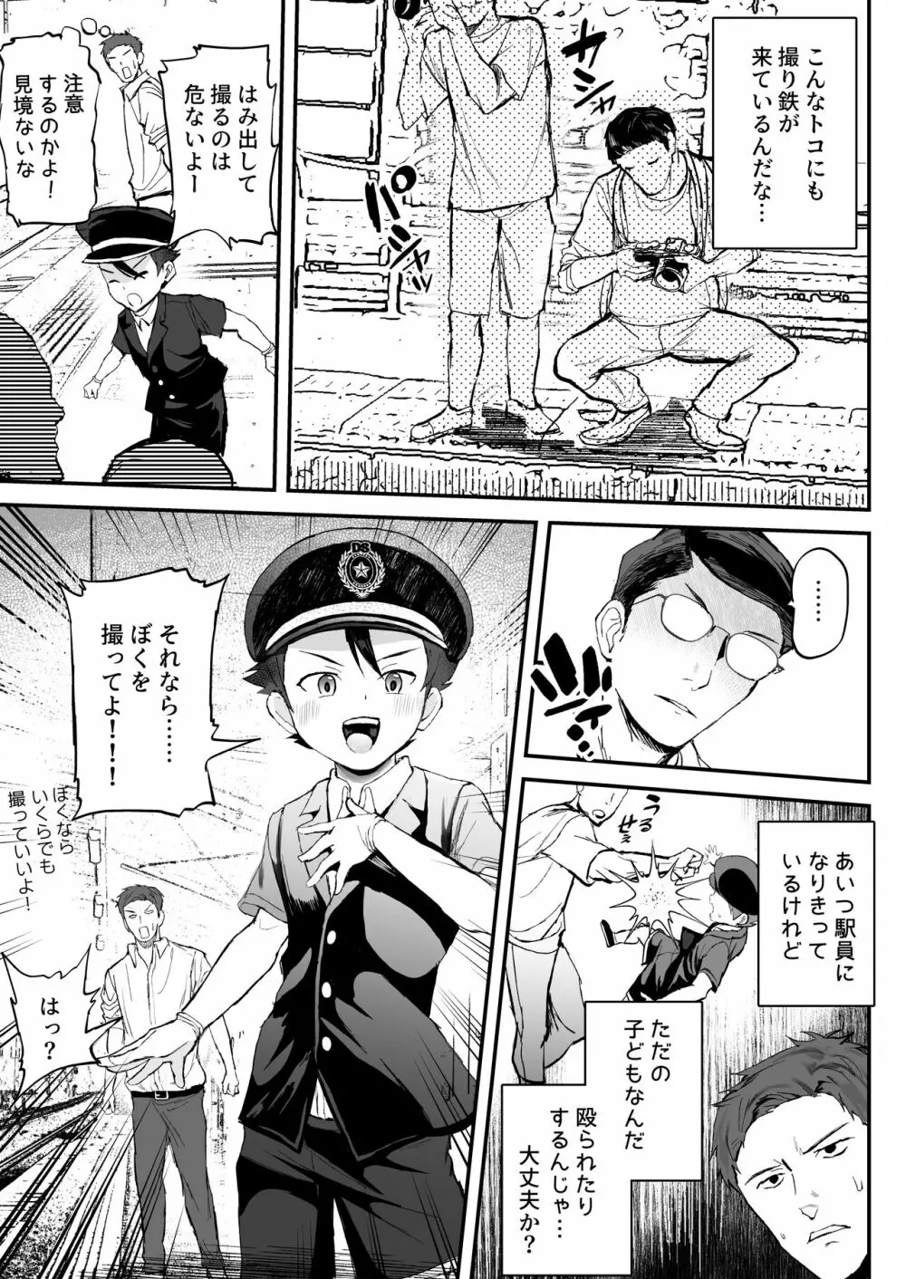 駅員になりきっている男の子が痴〇されてるんだが… - page7