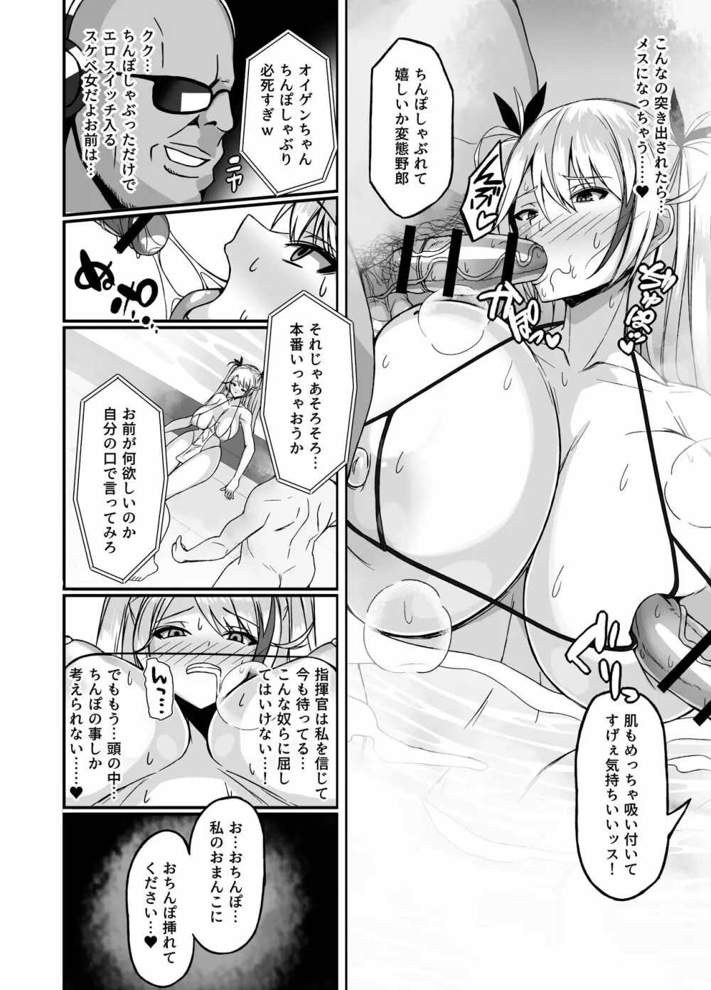 プリンツ・オイゲン男湯潜入チャレンジ - page8