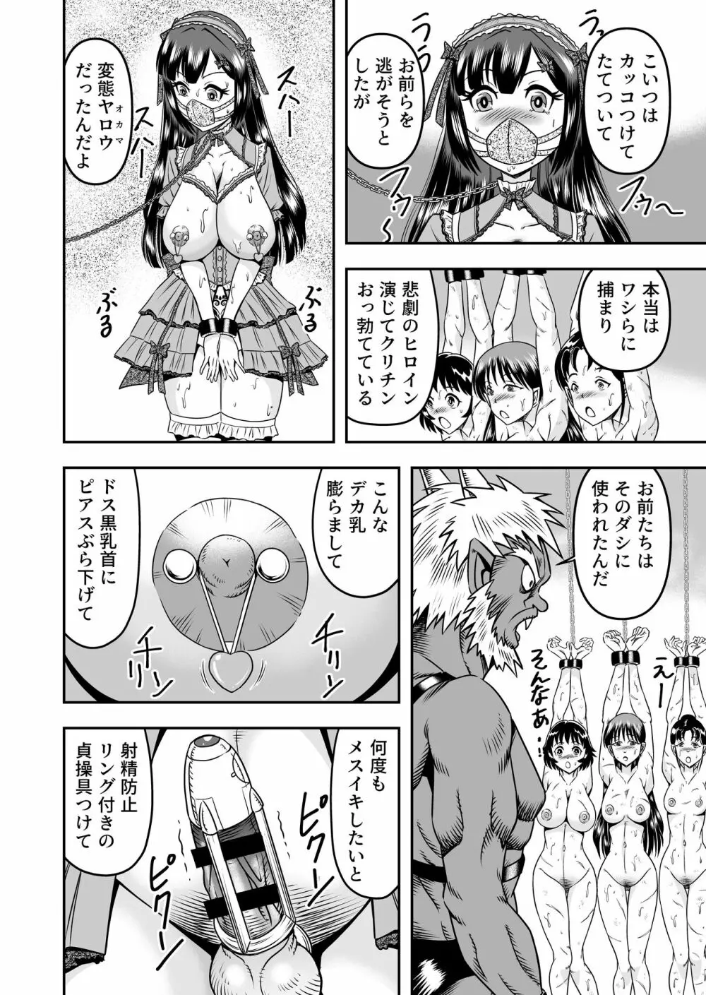 [原胡来のマンガ部屋 (原胡来)] 鬼ヶ島女体化飼育-鬼の姐御は男の娘を囚えた-その 2 - page10