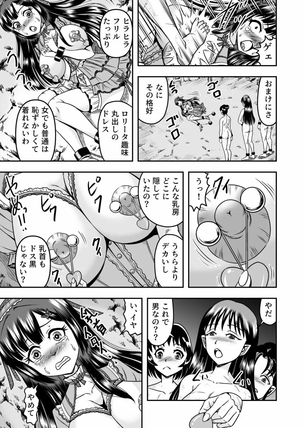 [原胡来のマンガ部屋 (原胡来)] 鬼ヶ島女体化飼育-鬼の姐御は男の娘を囚えた-その 2 - page19