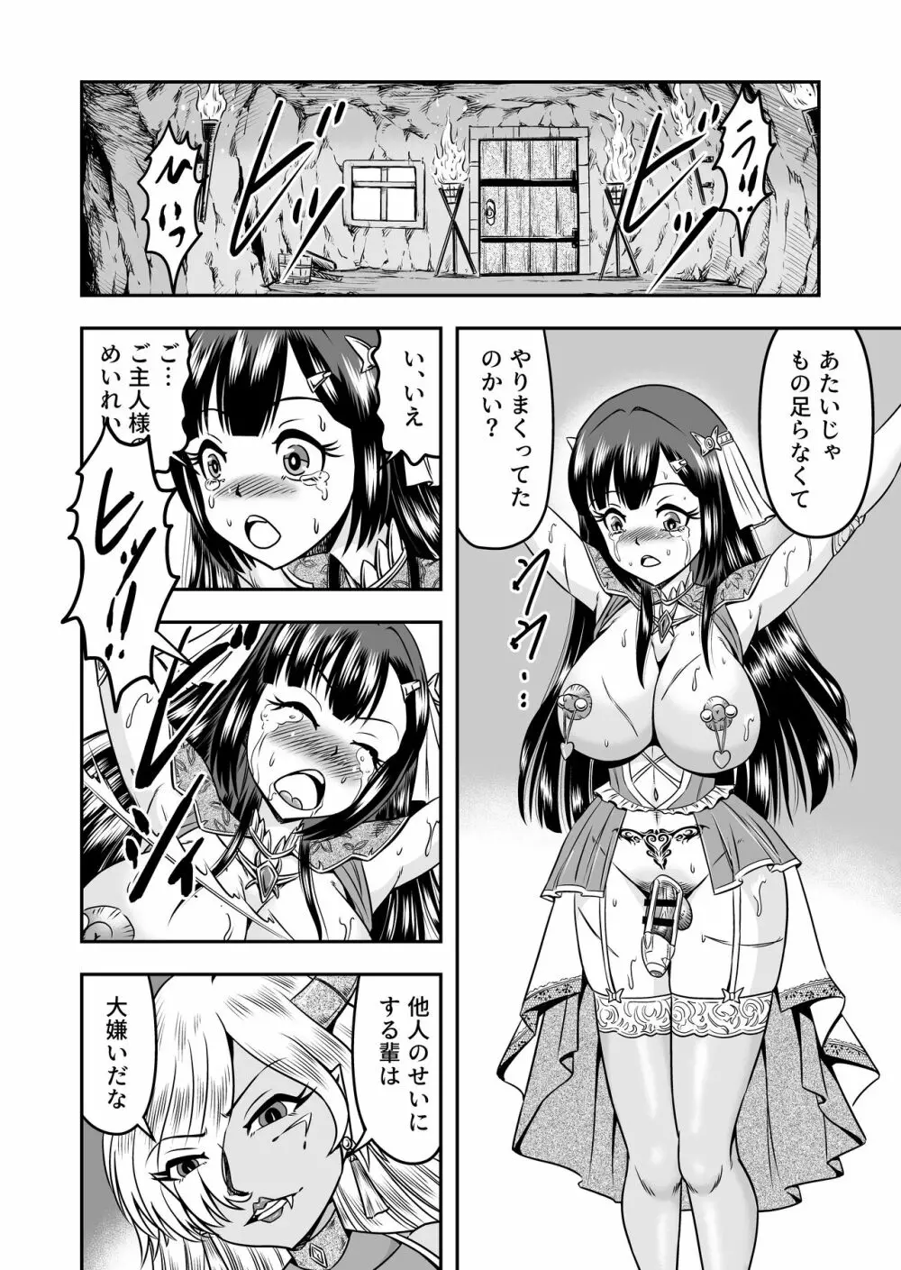 [原胡来のマンガ部屋 (原胡来)] 鬼ヶ島女体化飼育-鬼の姐御は男の娘を囚えた-その 2 - page26