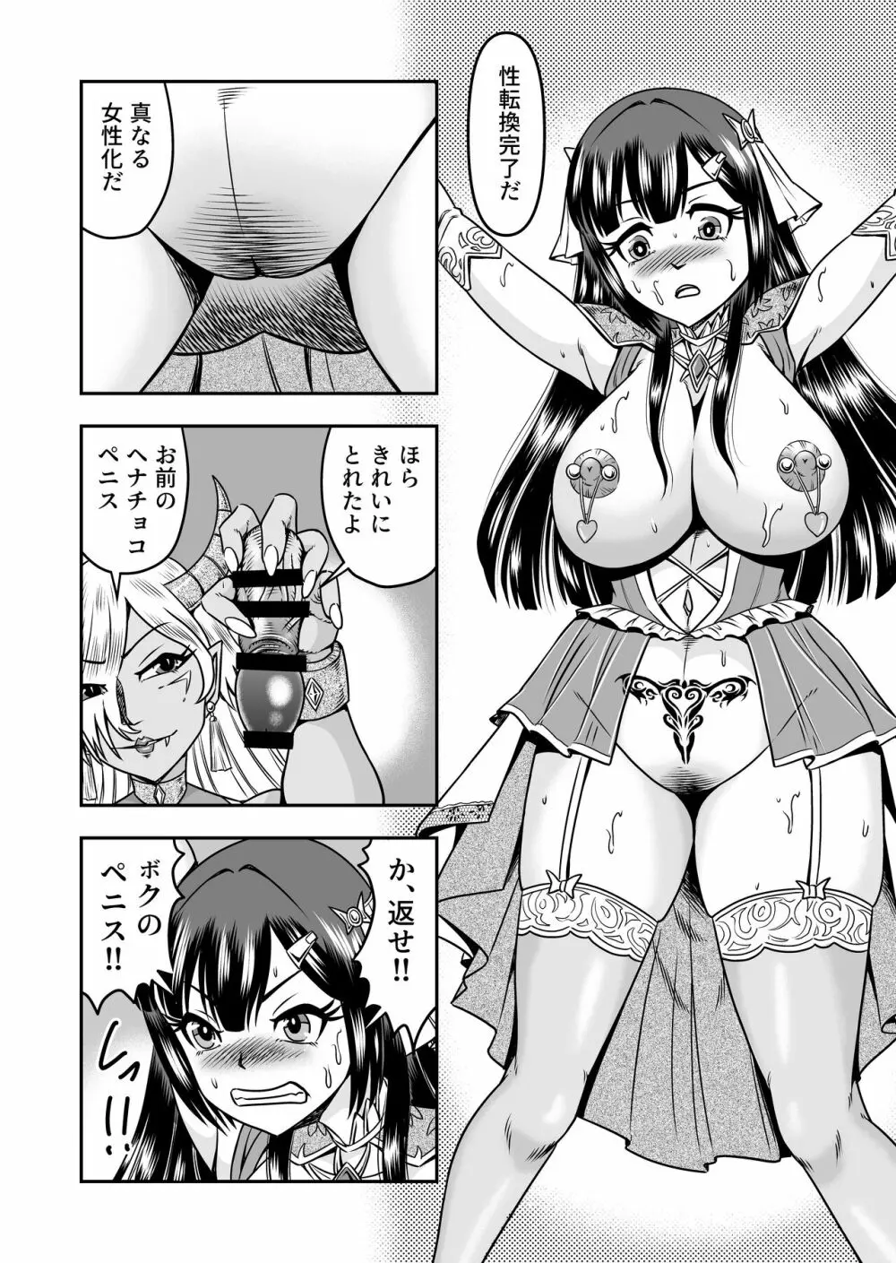 [原胡来のマンガ部屋 (原胡来)] 鬼ヶ島女体化飼育-鬼の姐御は男の娘を囚えた-その 2 - page30