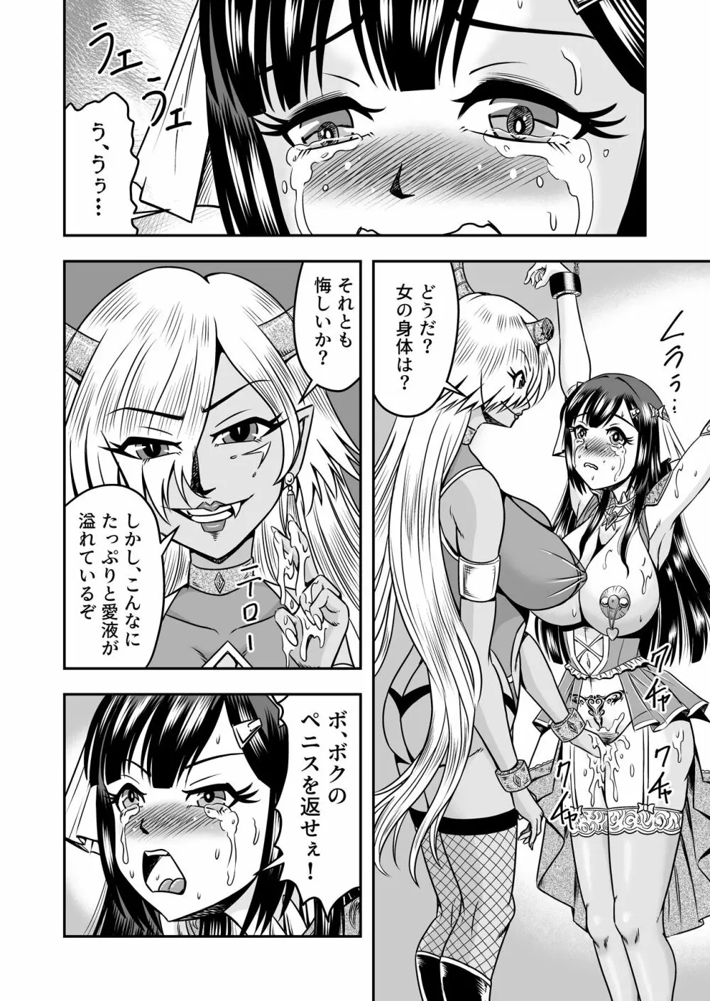 [原胡来のマンガ部屋 (原胡来)] 鬼ヶ島女体化飼育-鬼の姐御は男の娘を囚えた-その 2 - page32