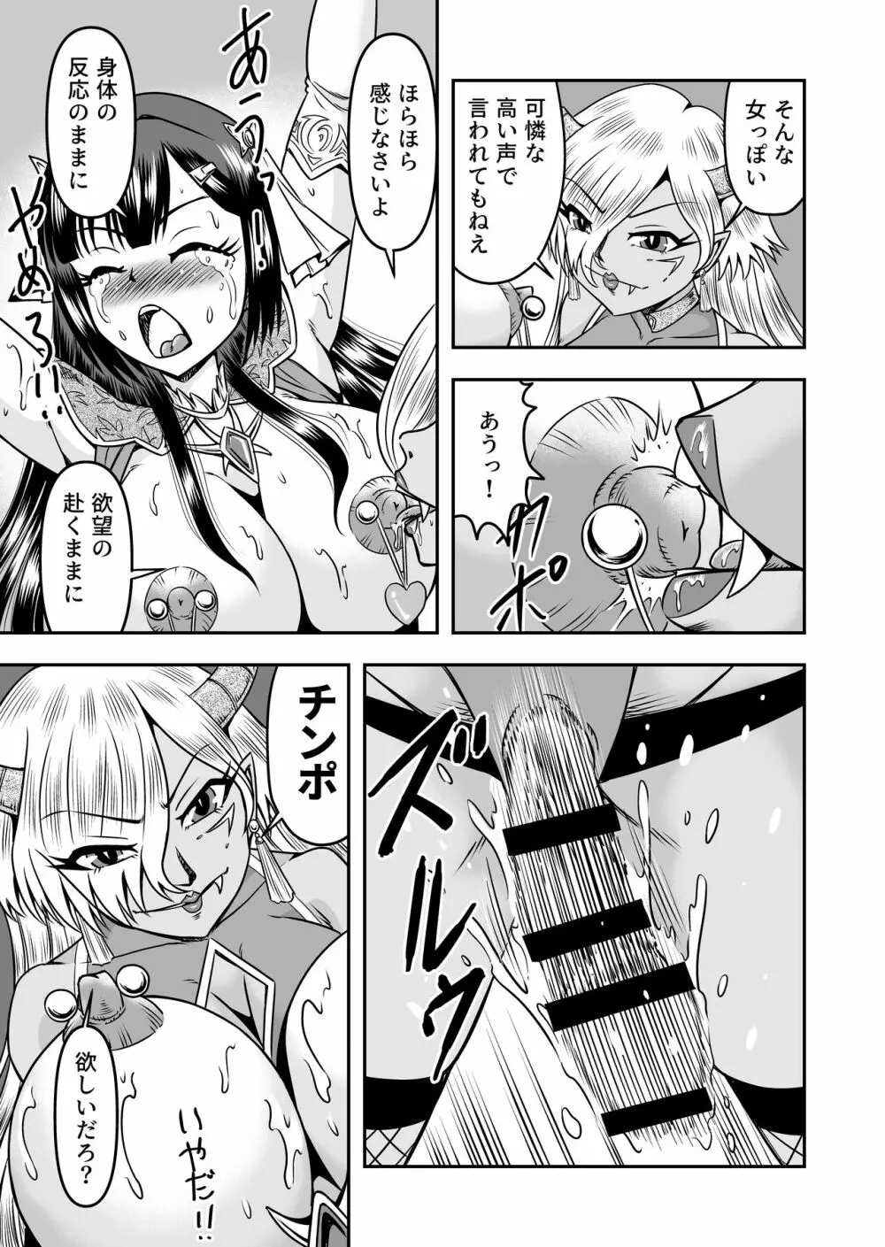 [原胡来のマンガ部屋 (原胡来)] 鬼ヶ島女体化飼育-鬼の姐御は男の娘を囚えた-その 2 - page33