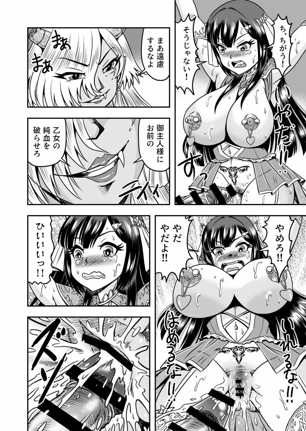 [原胡来のマンガ部屋 (原胡来)] 鬼ヶ島女体化飼育-鬼の姐御は男の娘を囚えた-その 2 - page34