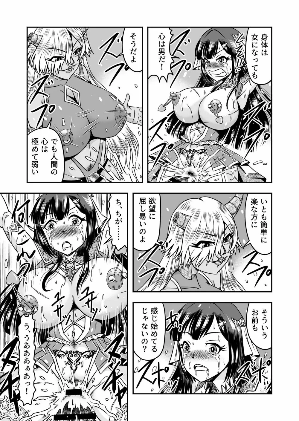 [原胡来のマンガ部屋 (原胡来)] 鬼ヶ島女体化飼育-鬼の姐御は男の娘を囚えた-その 2 - page37