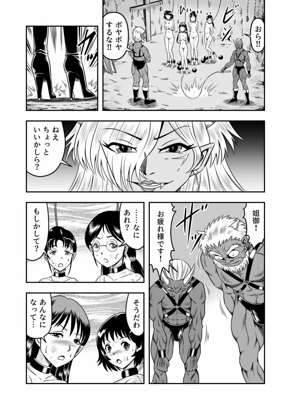 [原胡来のマンガ部屋 (原胡来)] 鬼ヶ島女体化飼育-鬼の姐御は男の娘を囚えた-その 2 - page41