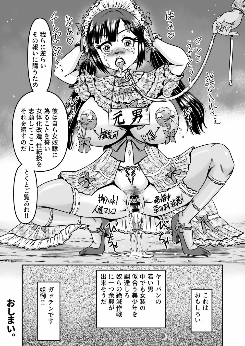 [原胡来のマンガ部屋 (原胡来)] 鬼ヶ島女体化飼育-鬼の姐御は男の娘を囚えた-その 2 - page42