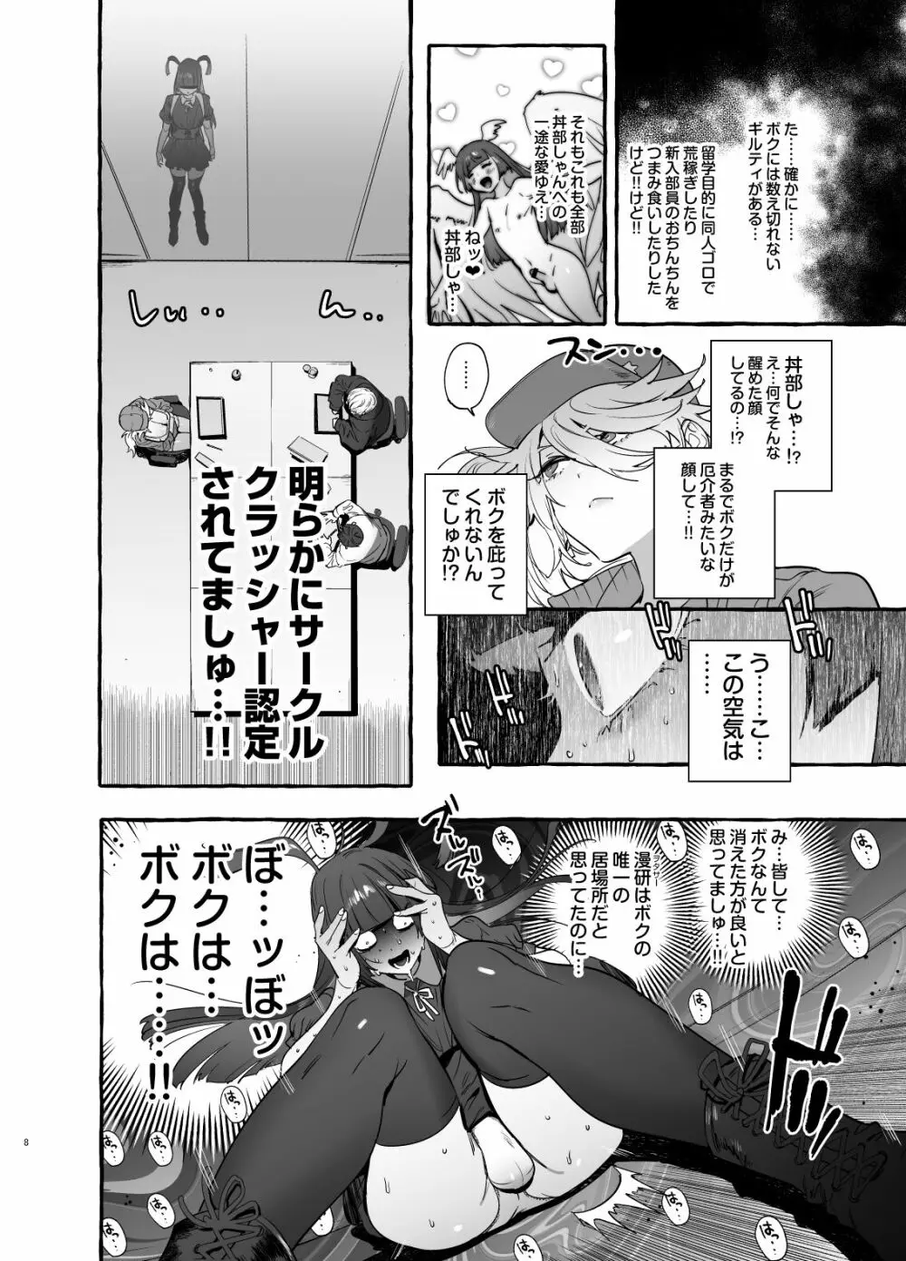 ヲタサーのギャルVS地雷男 - page10