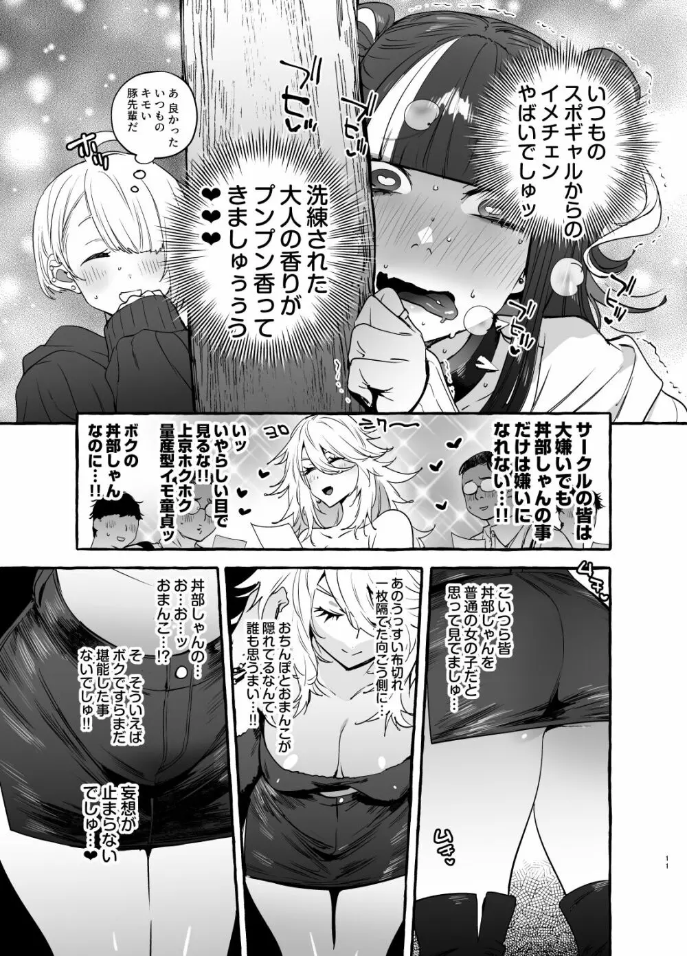 ヲタサーのギャルVS地雷男 - page13