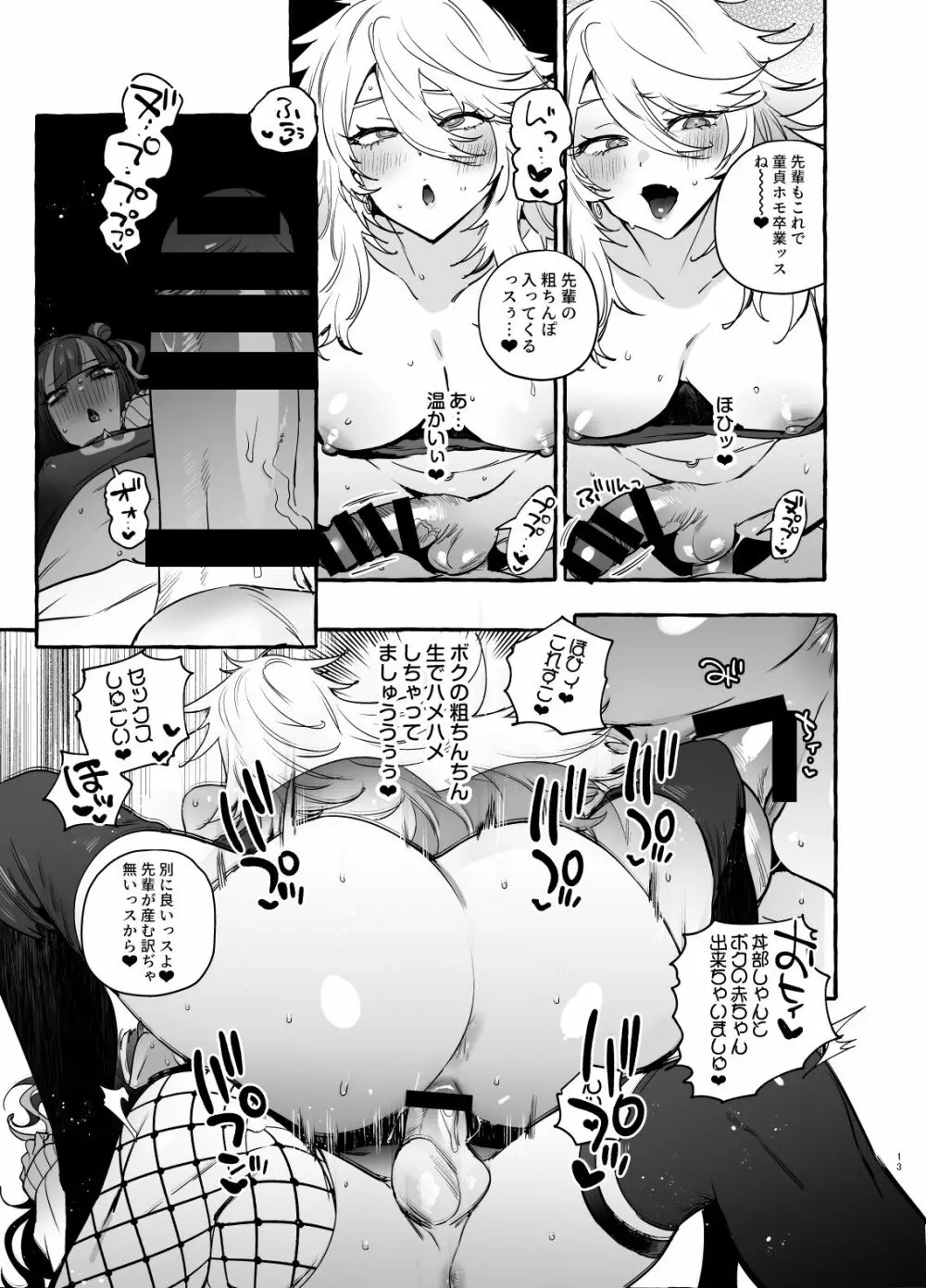 ヲタサーのギャルVS地雷男 - page15