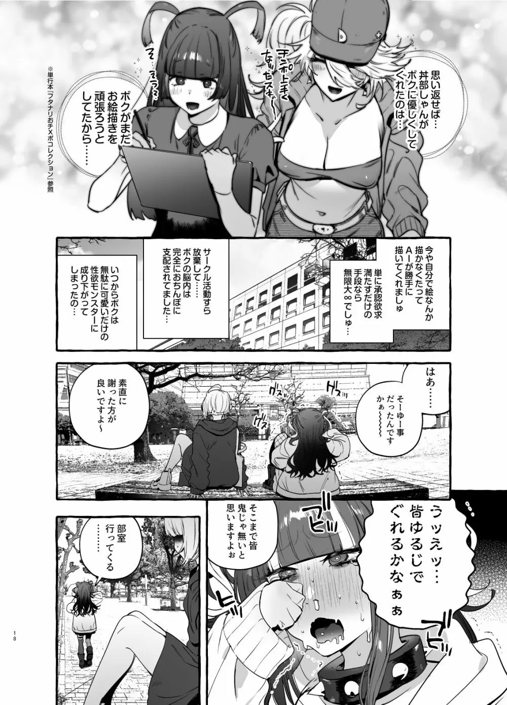 ヲタサーのギャルVS地雷男 - page20