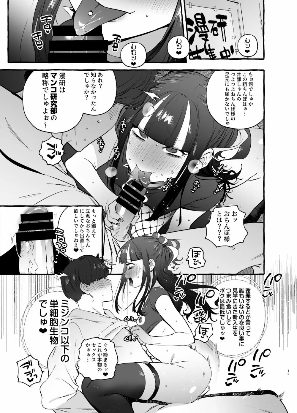 ヲタサーのギャルVS地雷男 - page21