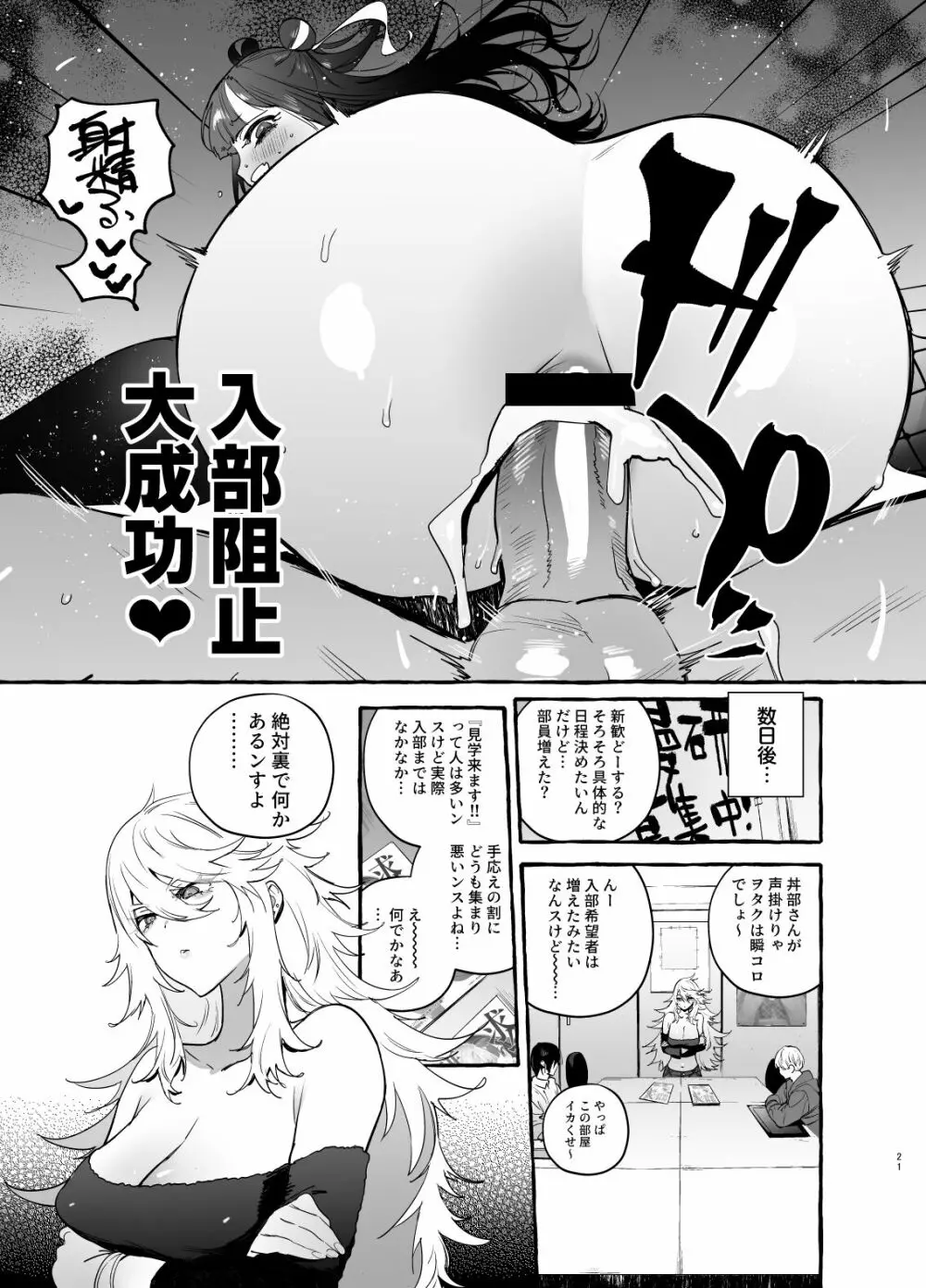 ヲタサーのギャルVS地雷男 - page23