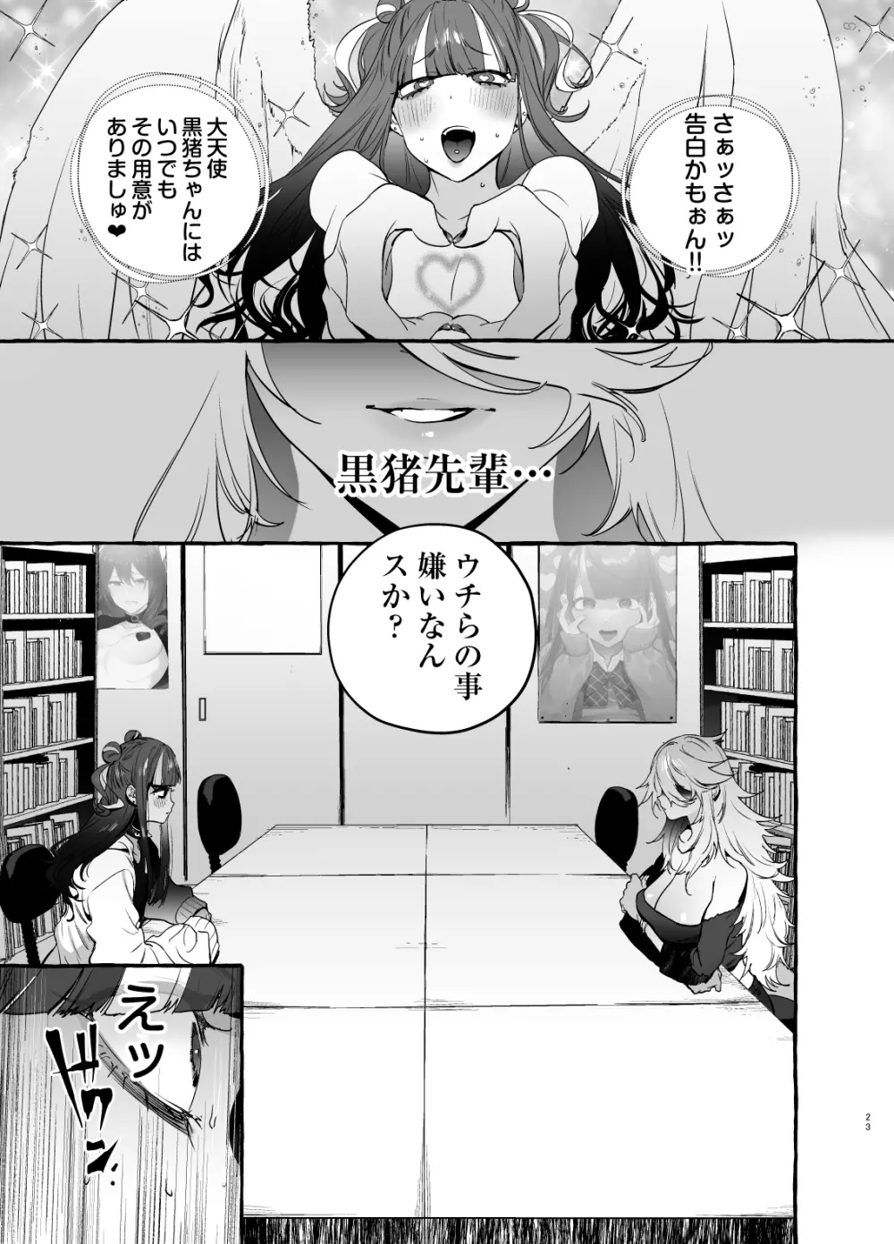 ヲタサーのギャルVS地雷男 - page25