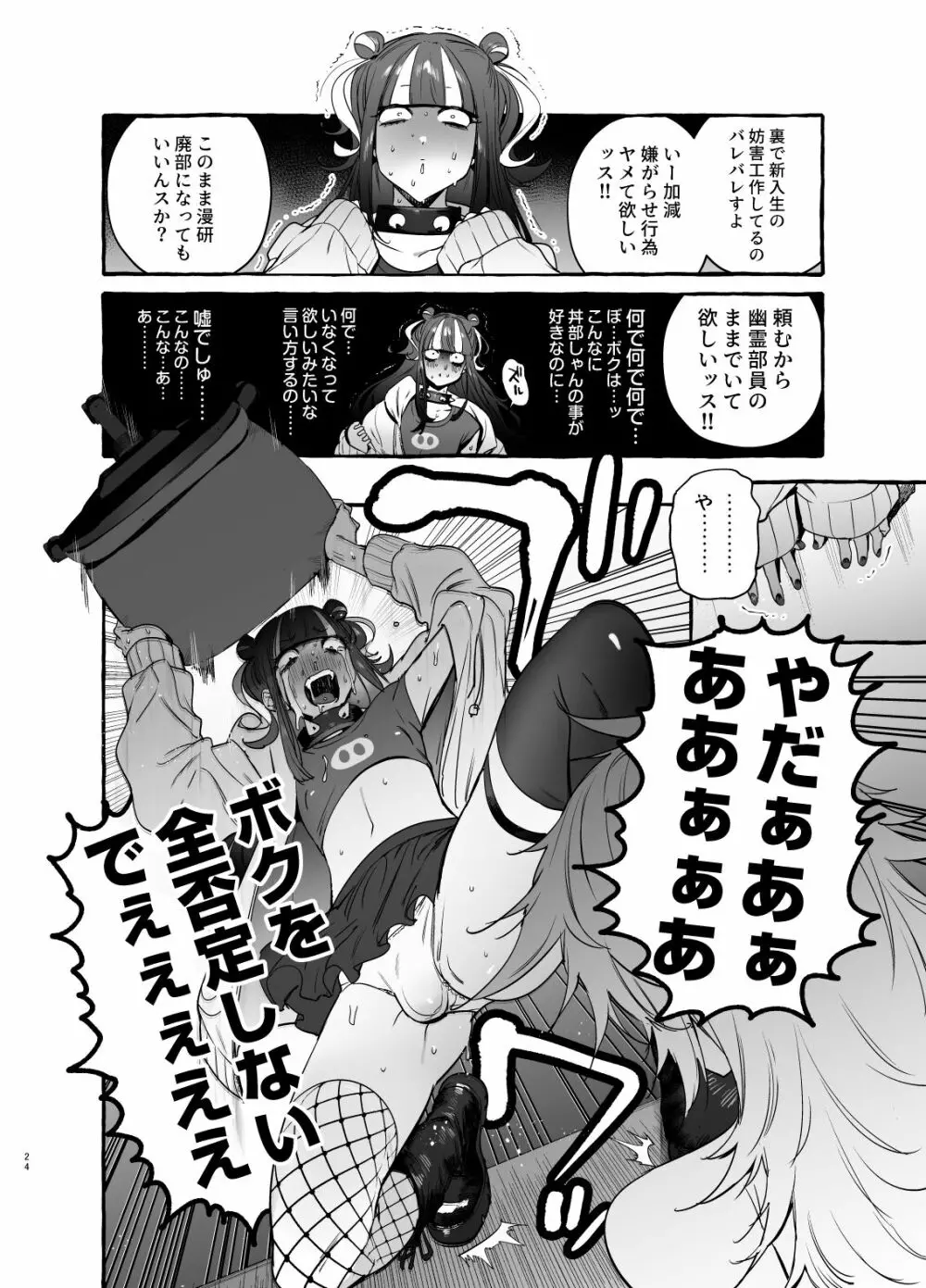 ヲタサーのギャルVS地雷男 - page26