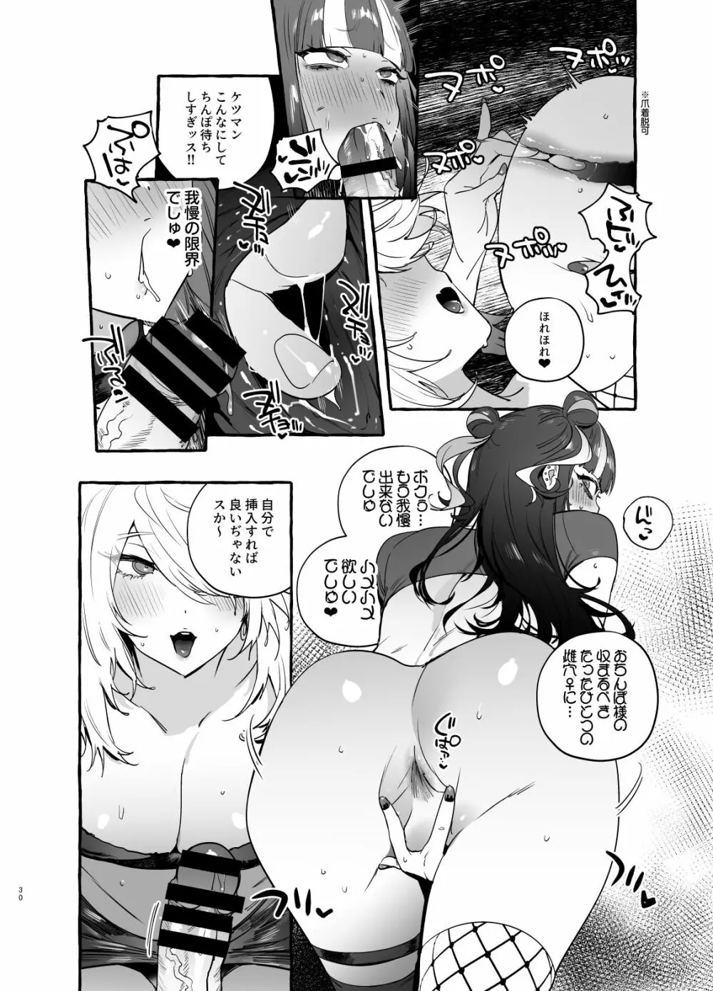 ヲタサーのギャルVS地雷男 - page32