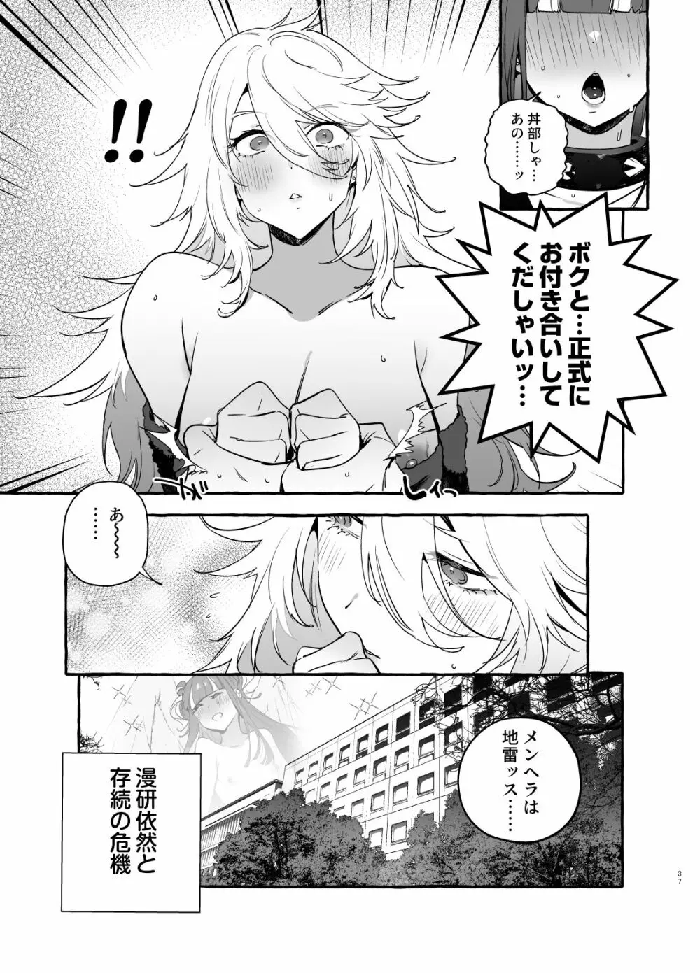 ヲタサーのギャルVS地雷男 - page39