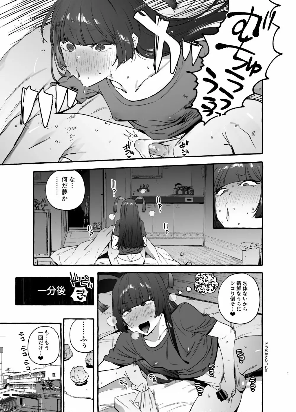 ヲタサーのギャルVS地雷男 - page7