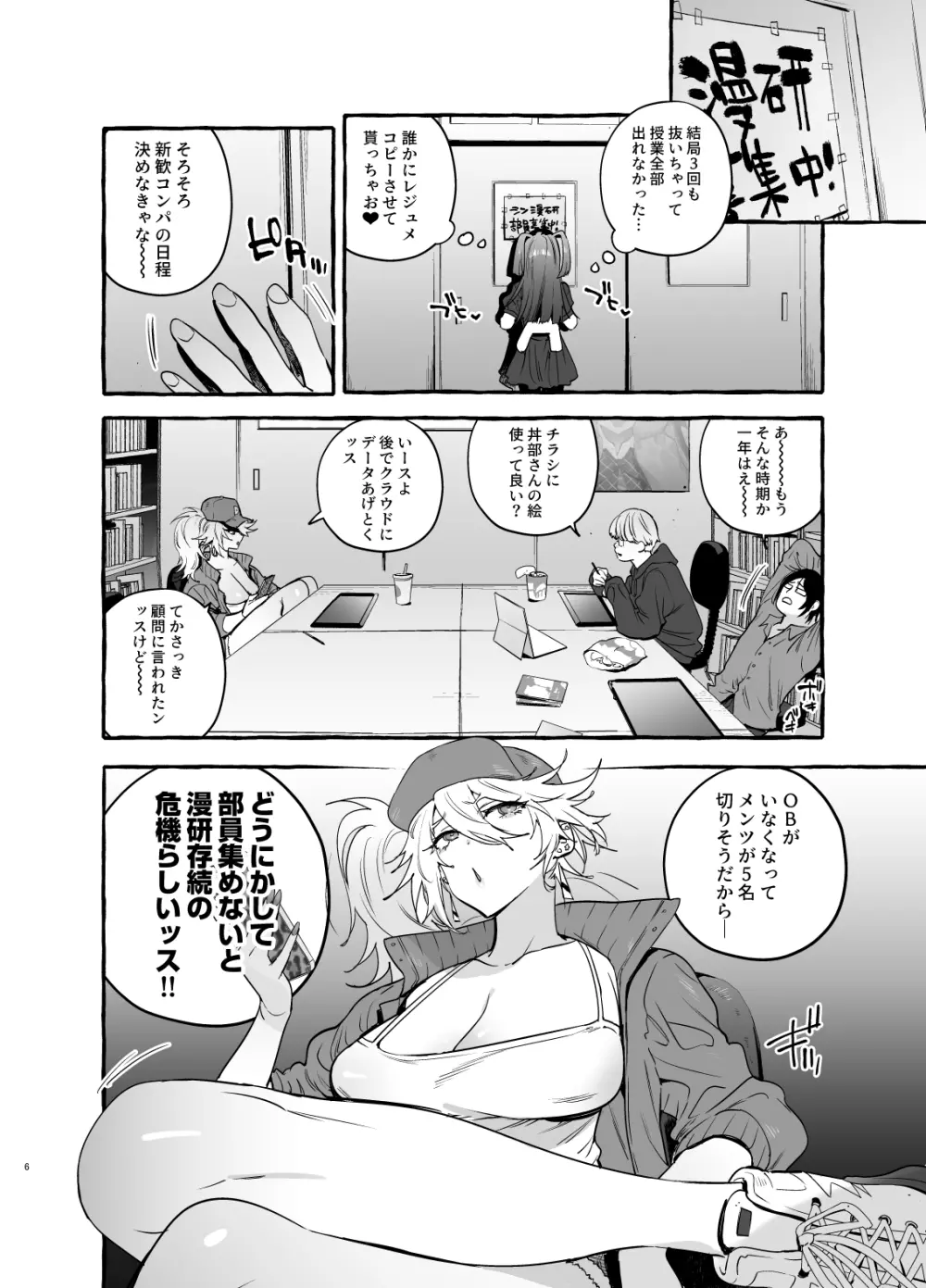 ヲタサーのギャルVS地雷男 - page8