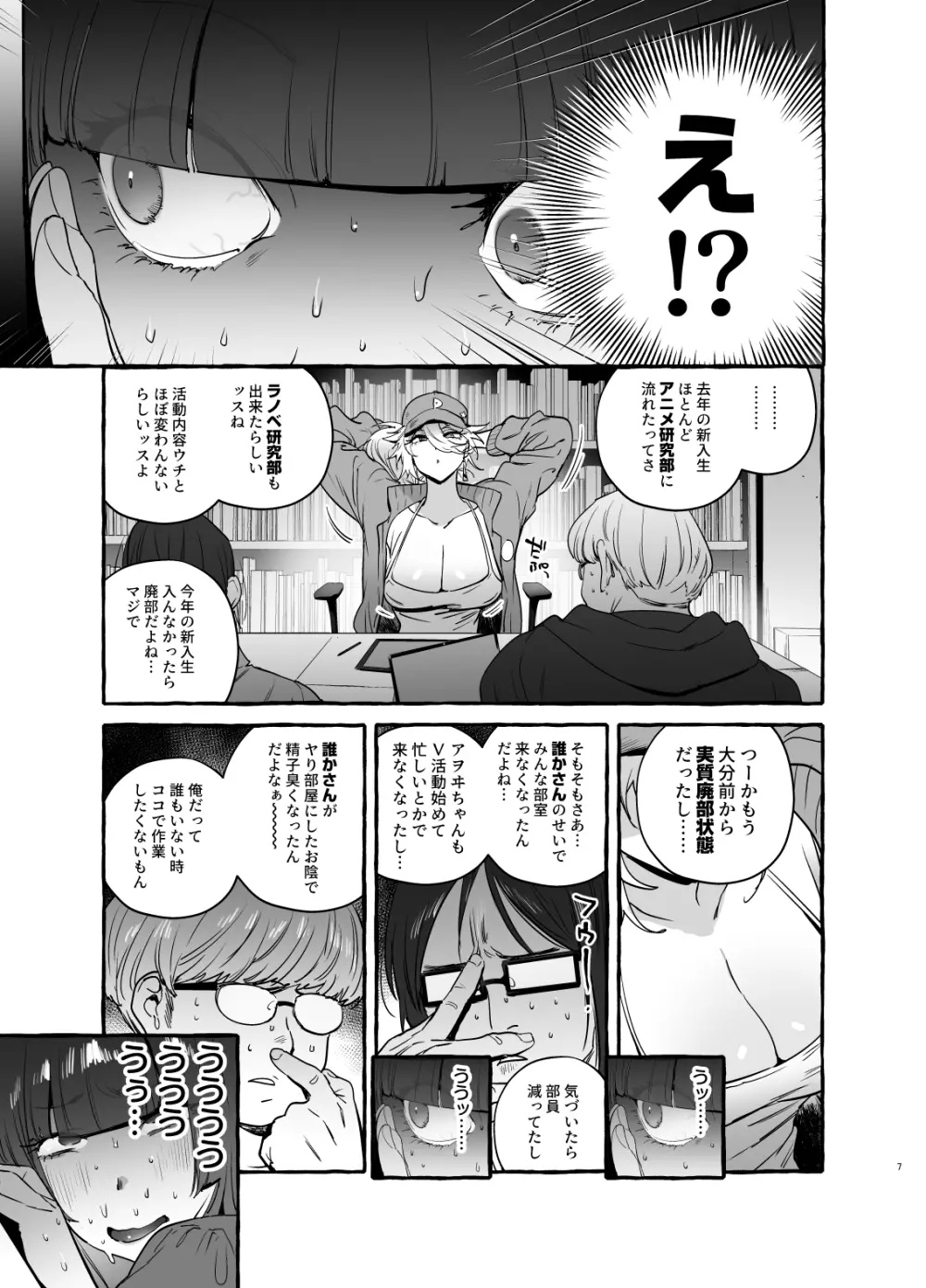 ヲタサーのギャルVS地雷男 - page9