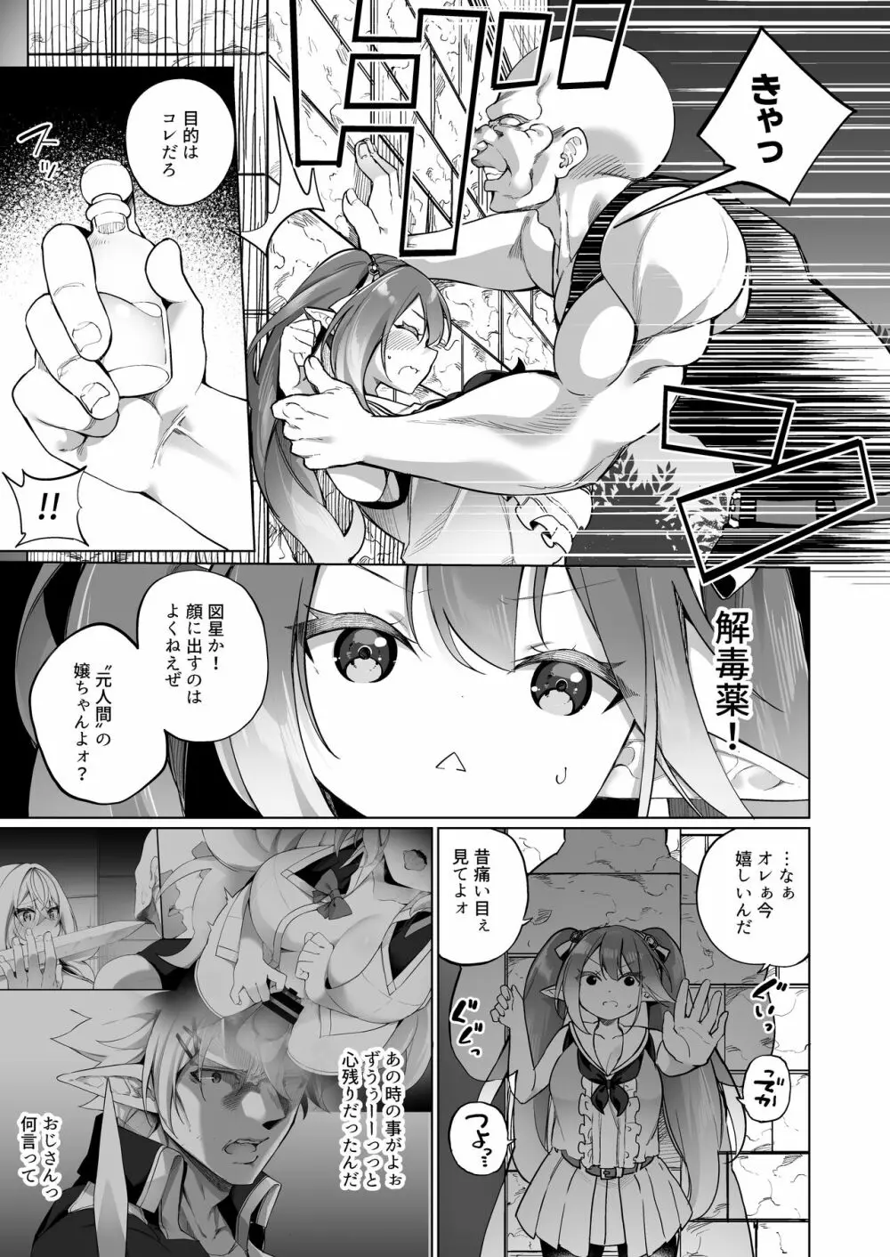 メスガキエルフになった頭領 2 エルフ化の薬 part3 - page22