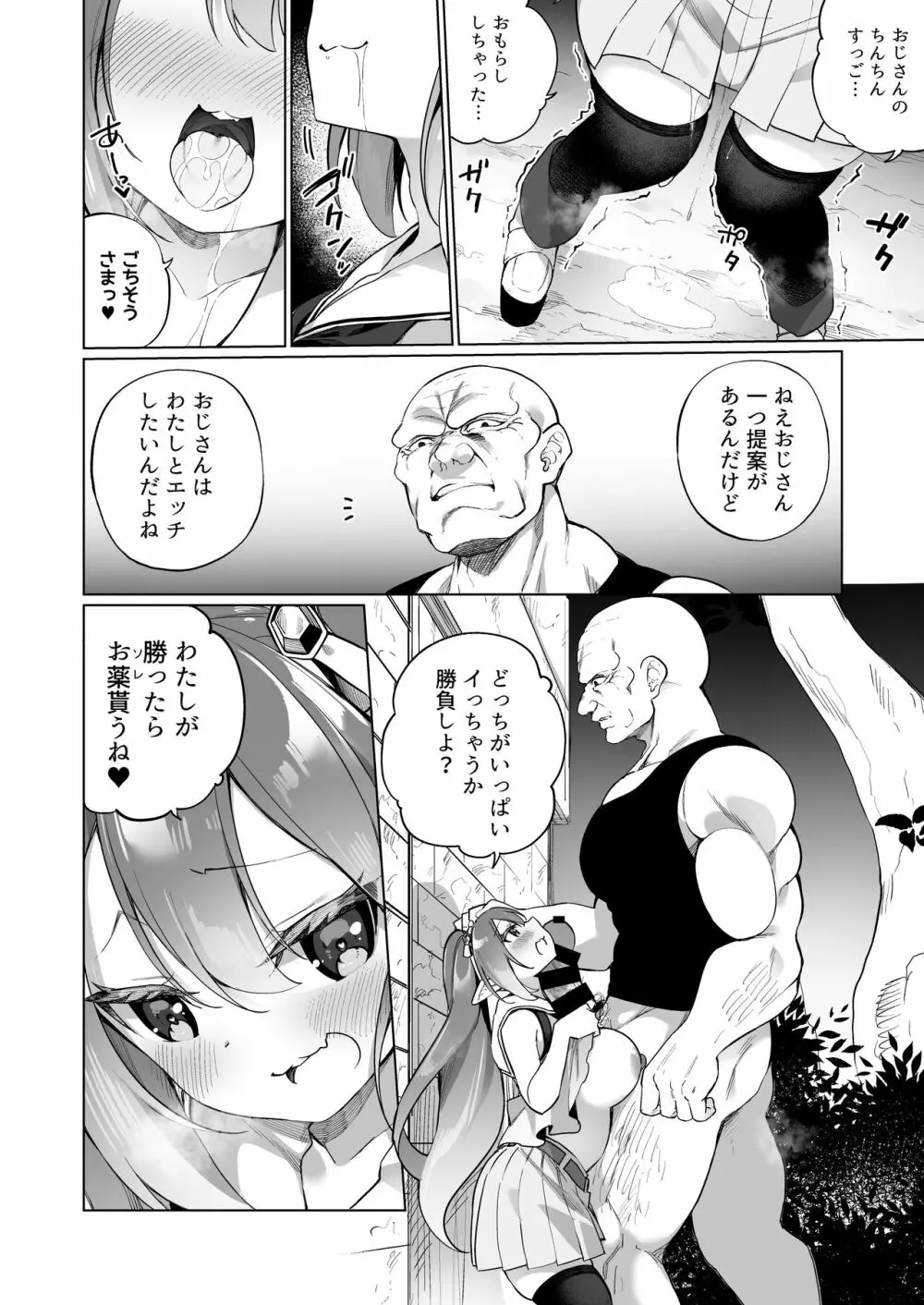 メスガキエルフになった頭領 2 エルフ化の薬 part3 - page25