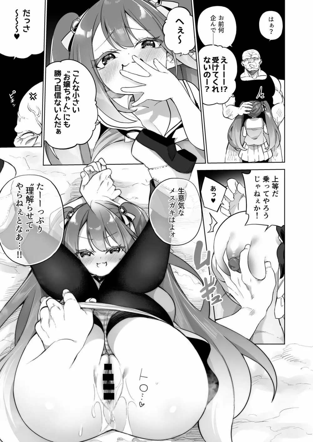 メスガキエルフになった頭領 2 エルフ化の薬 part3 - page26