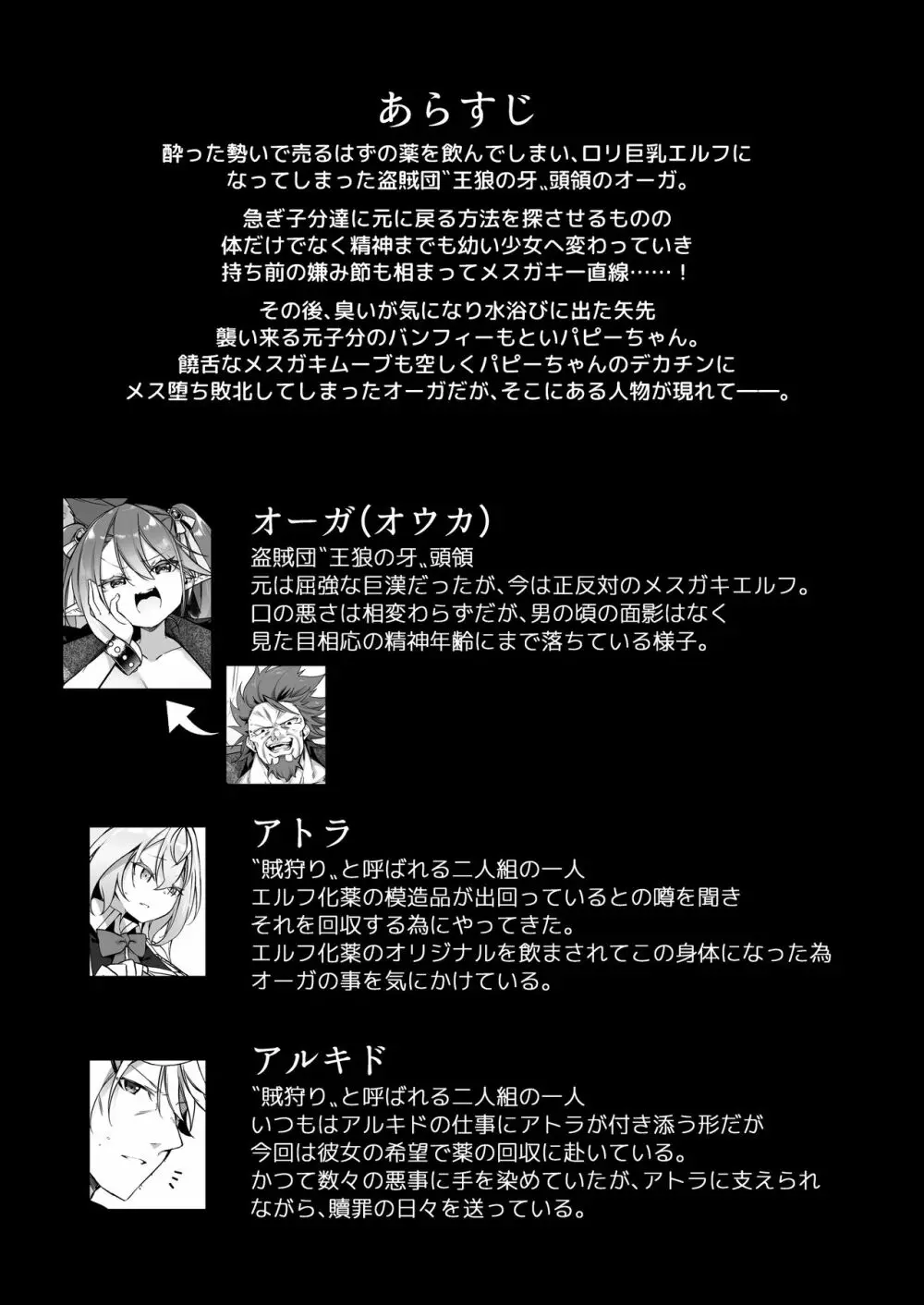 メスガキエルフになった頭領 2 エルフ化の薬 part3 - page3