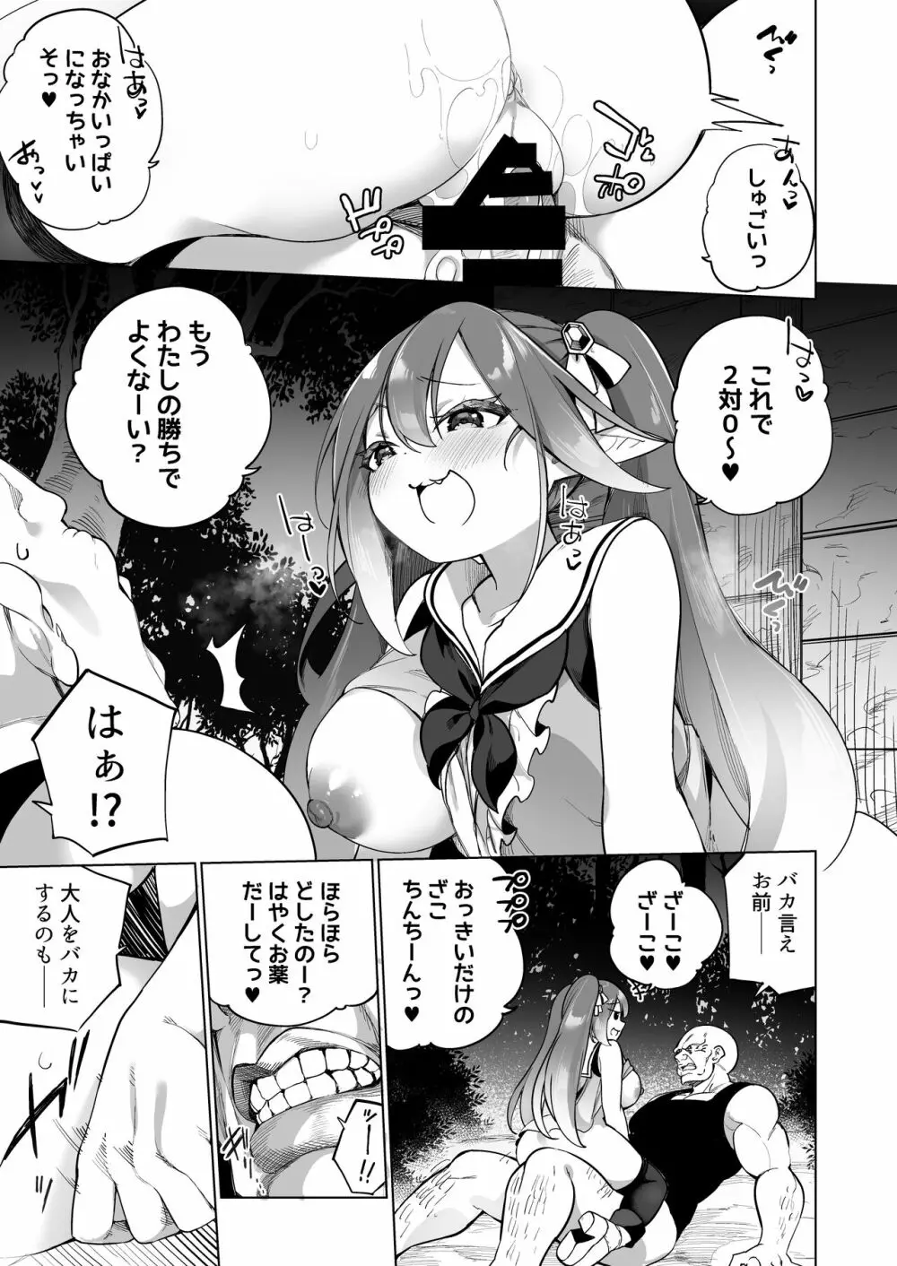 メスガキエルフになった頭領 2 エルフ化の薬 part3 - page30