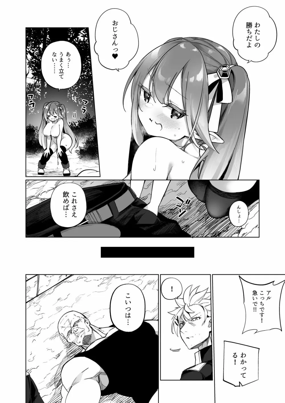 メスガキエルフになった頭領 2 エルフ化の薬 part3 - page37