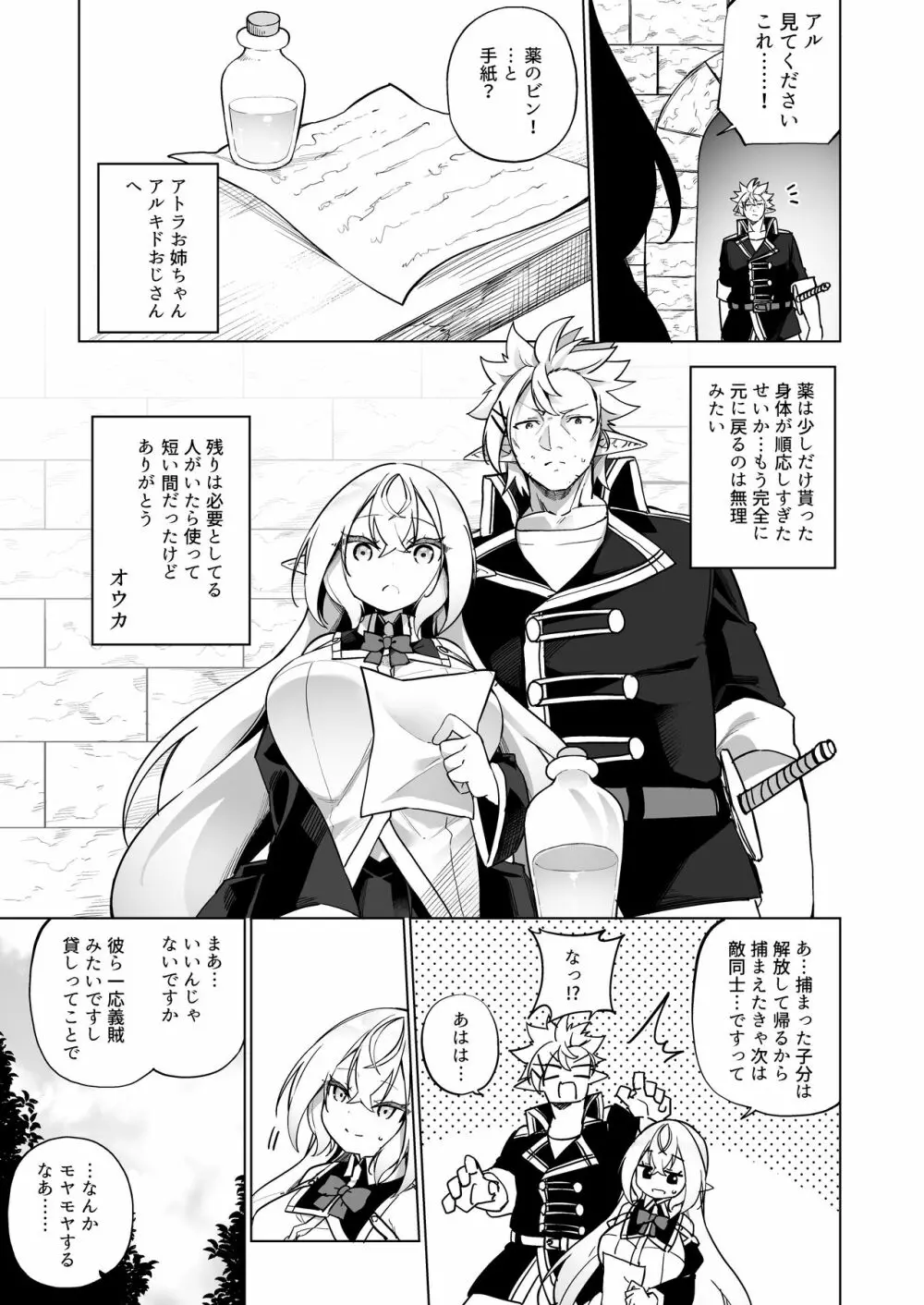 メスガキエルフになった頭領 2 エルフ化の薬 part3 - page38