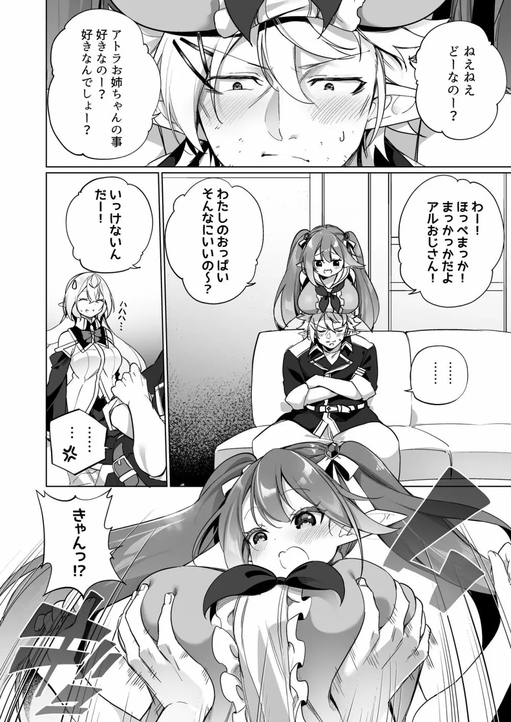 メスガキエルフになった頭領 2 エルフ化の薬 part3 - page5