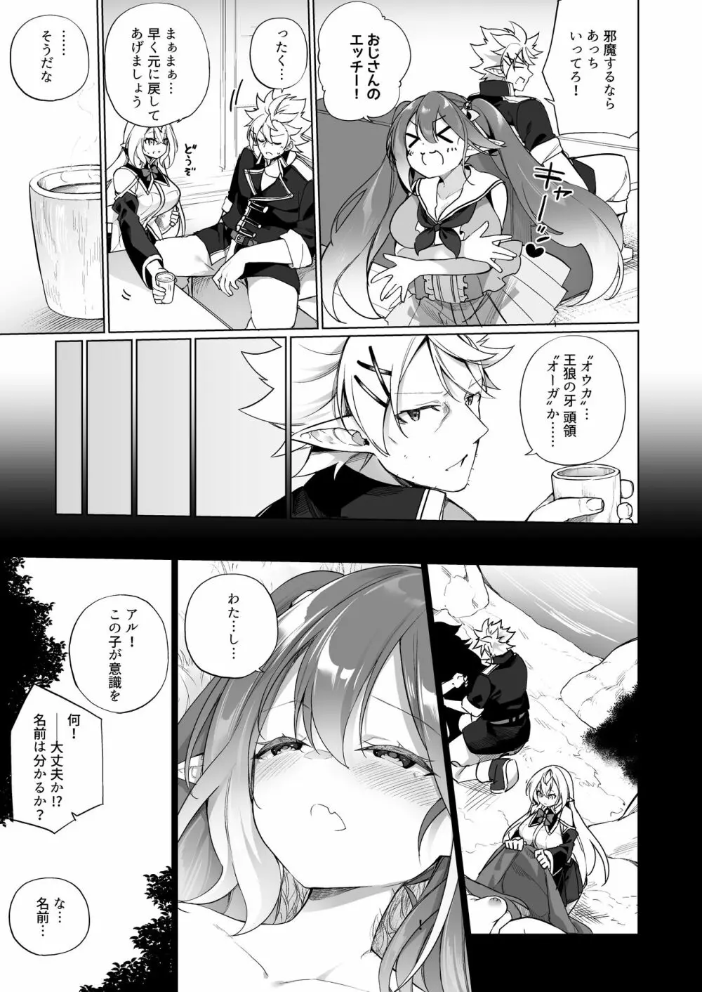 メスガキエルフになった頭領 2 エルフ化の薬 part3 - page6