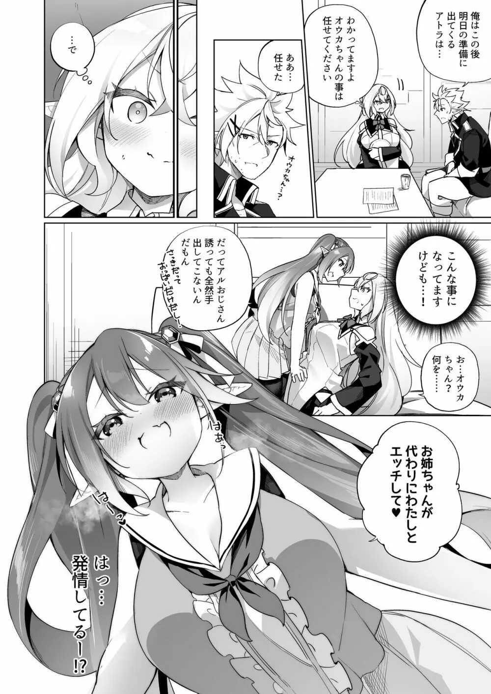 メスガキエルフになった頭領 2 エルフ化の薬 part3 - page9