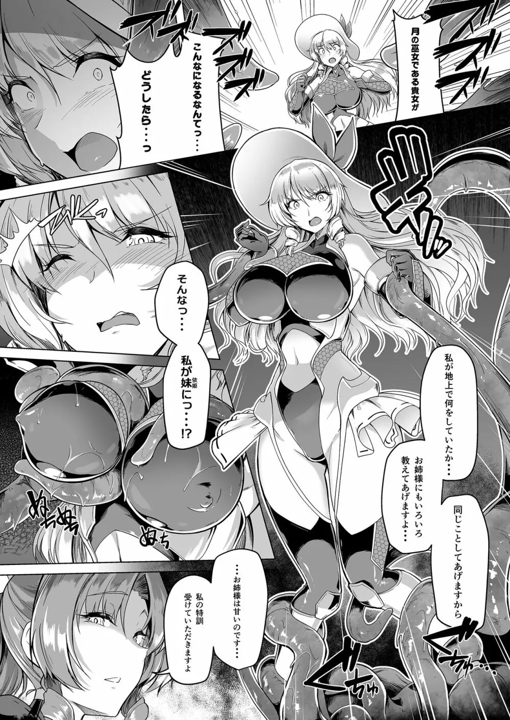 対魔巫女ヨリヒメ3 -月都陥落- - page10