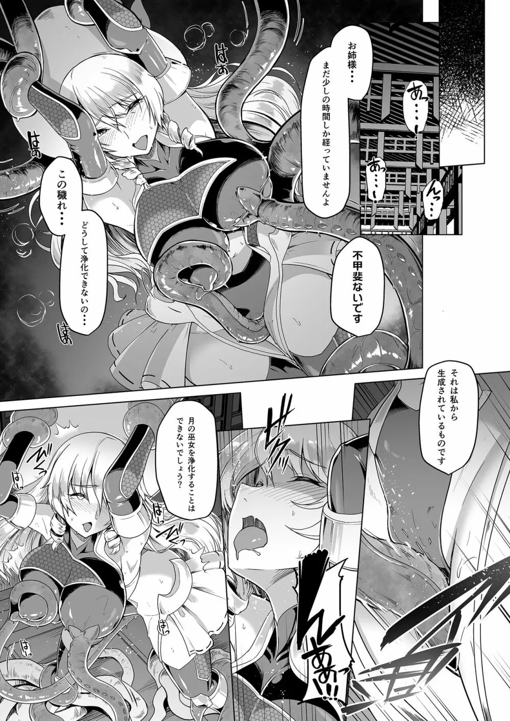 対魔巫女ヨリヒメ3 -月都陥落- - page11