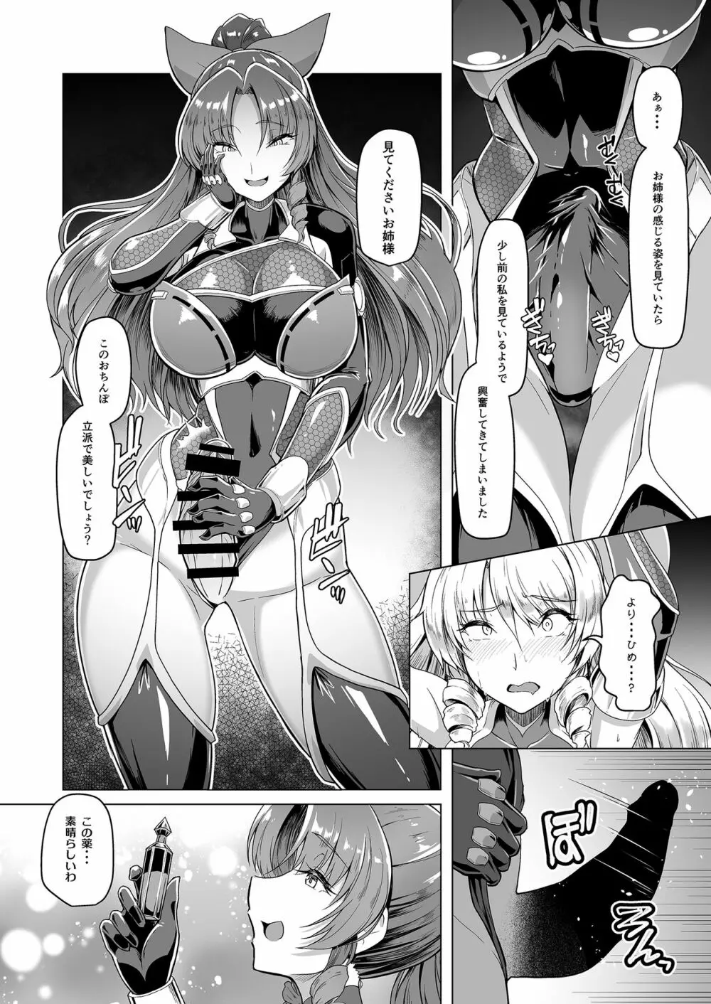 対魔巫女ヨリヒメ3 -月都陥落- - page12