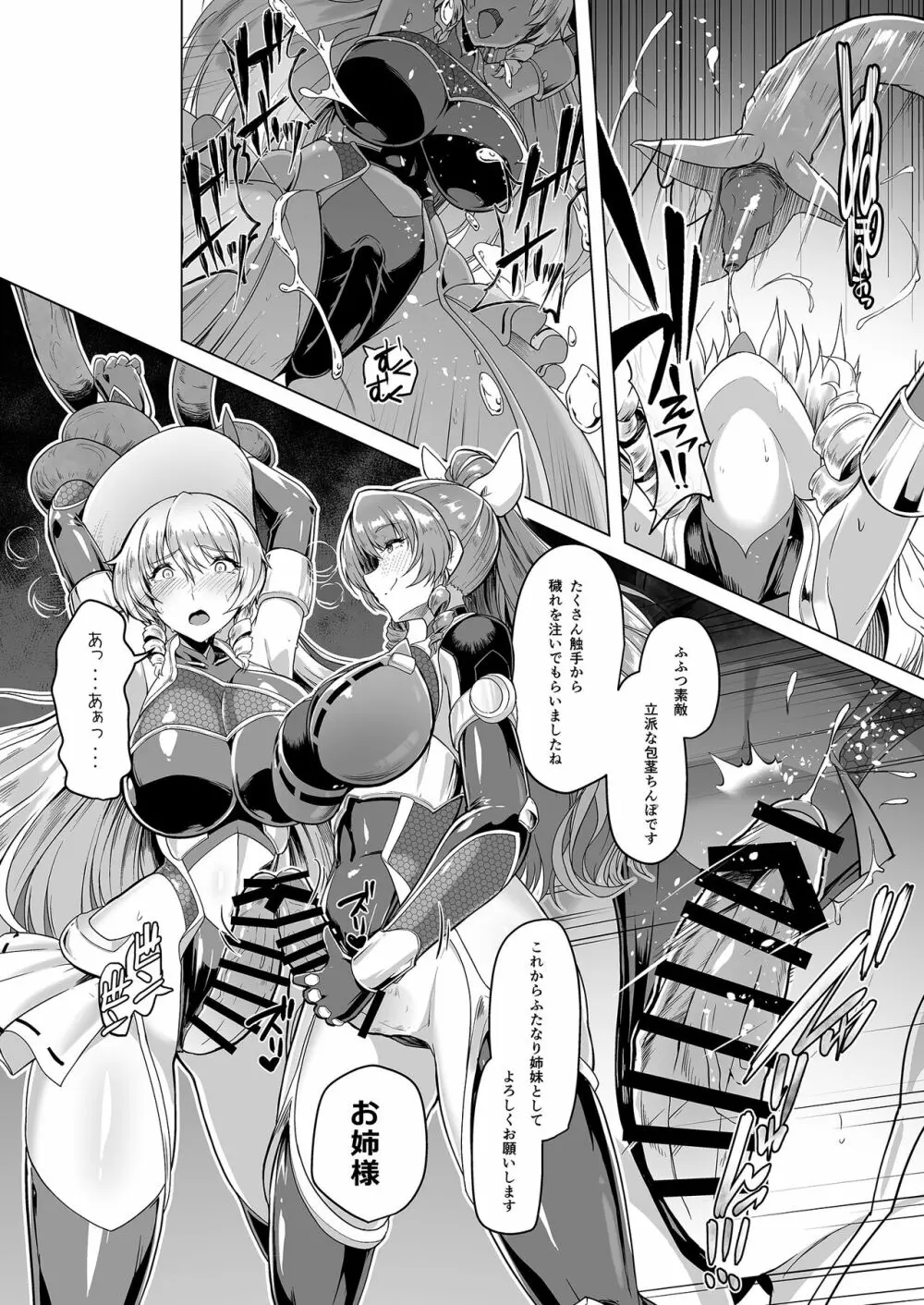 対魔巫女ヨリヒメ3 -月都陥落- - page14