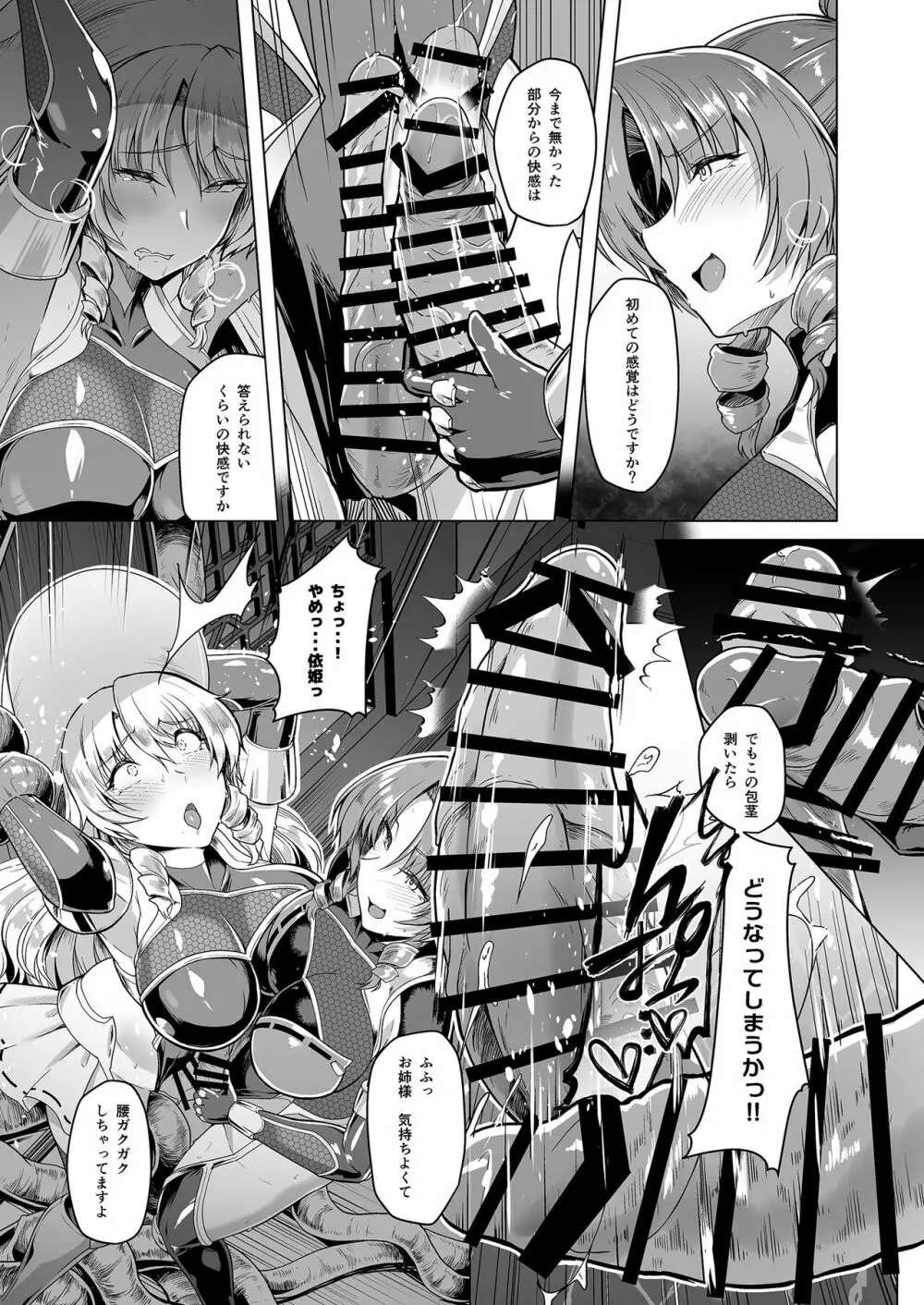 対魔巫女ヨリヒメ3 -月都陥落- - page15