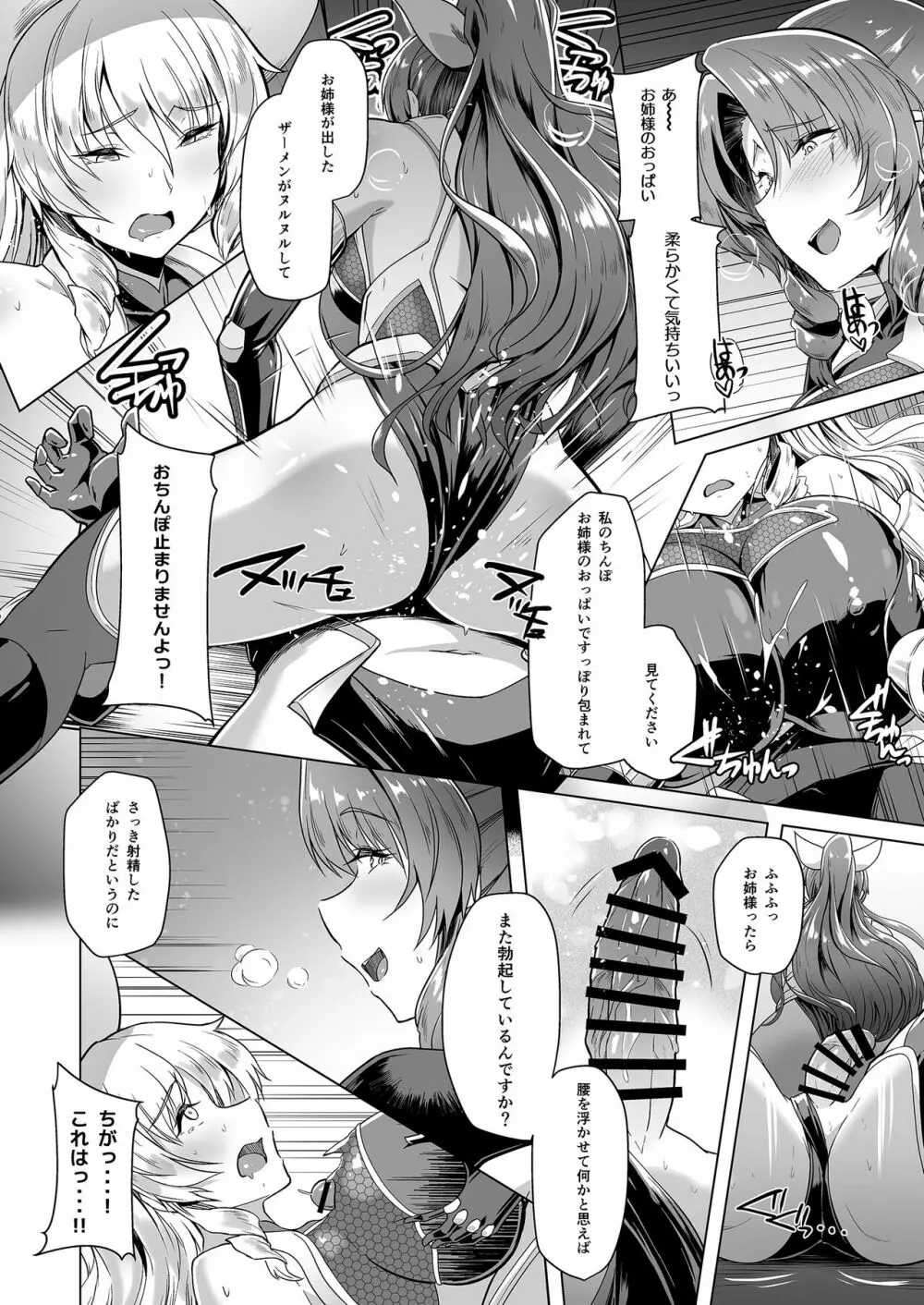 対魔巫女ヨリヒメ3 -月都陥落- - page18