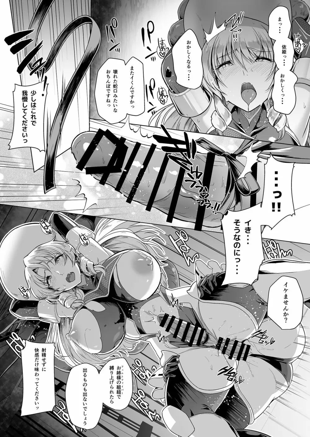 対魔巫女ヨリヒメ3 -月都陥落- - page22