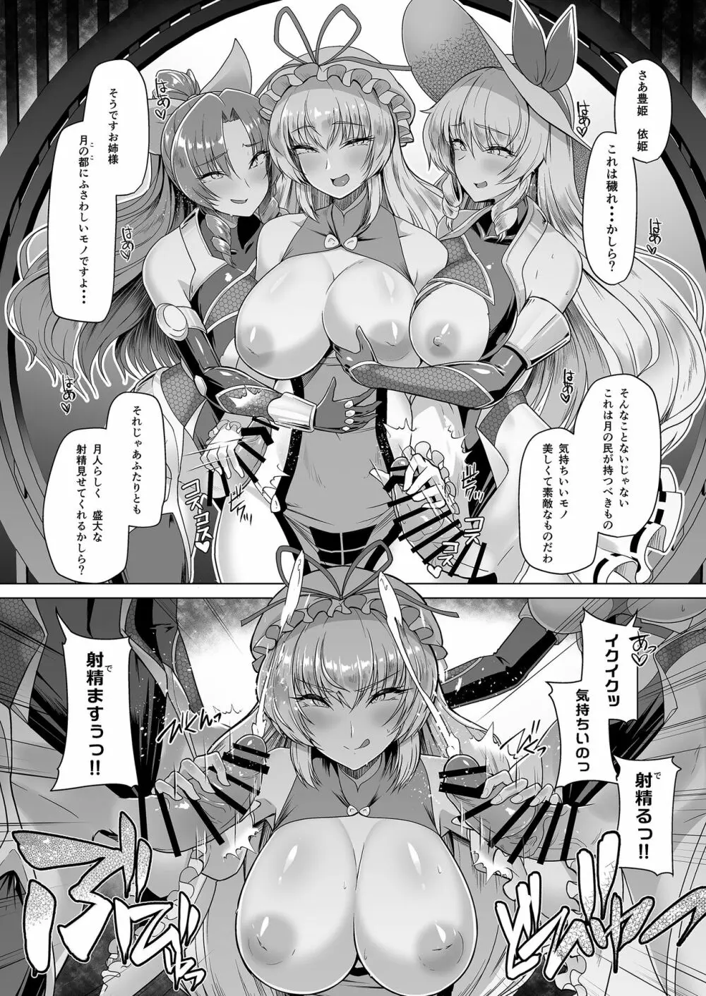 対魔巫女ヨリヒメ3 -月都陥落- - page30