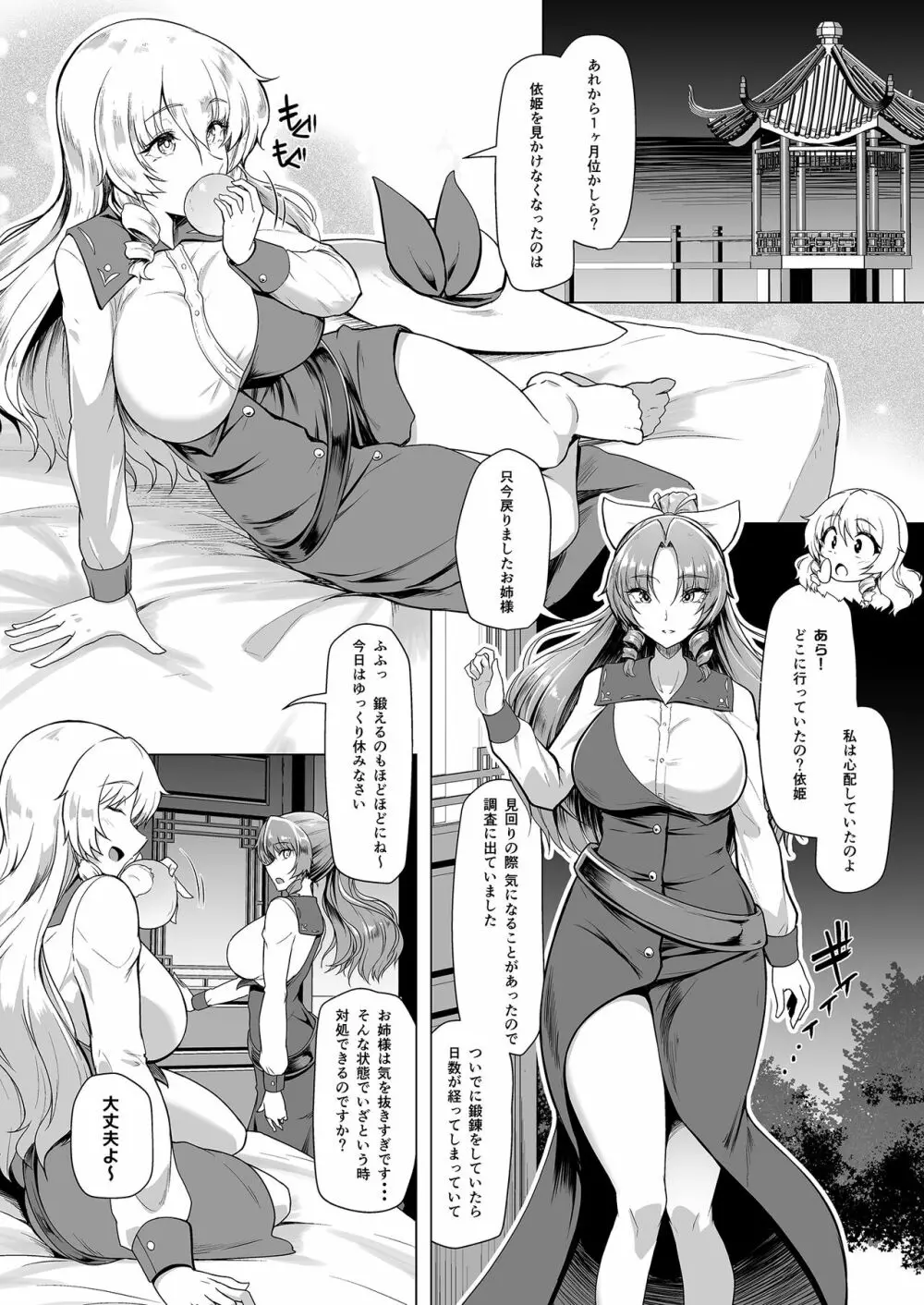 対魔巫女ヨリヒメ3 -月都陥落- - page6