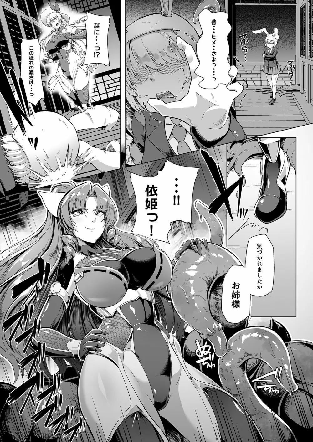 対魔巫女ヨリヒメ3 -月都陥落- - page8