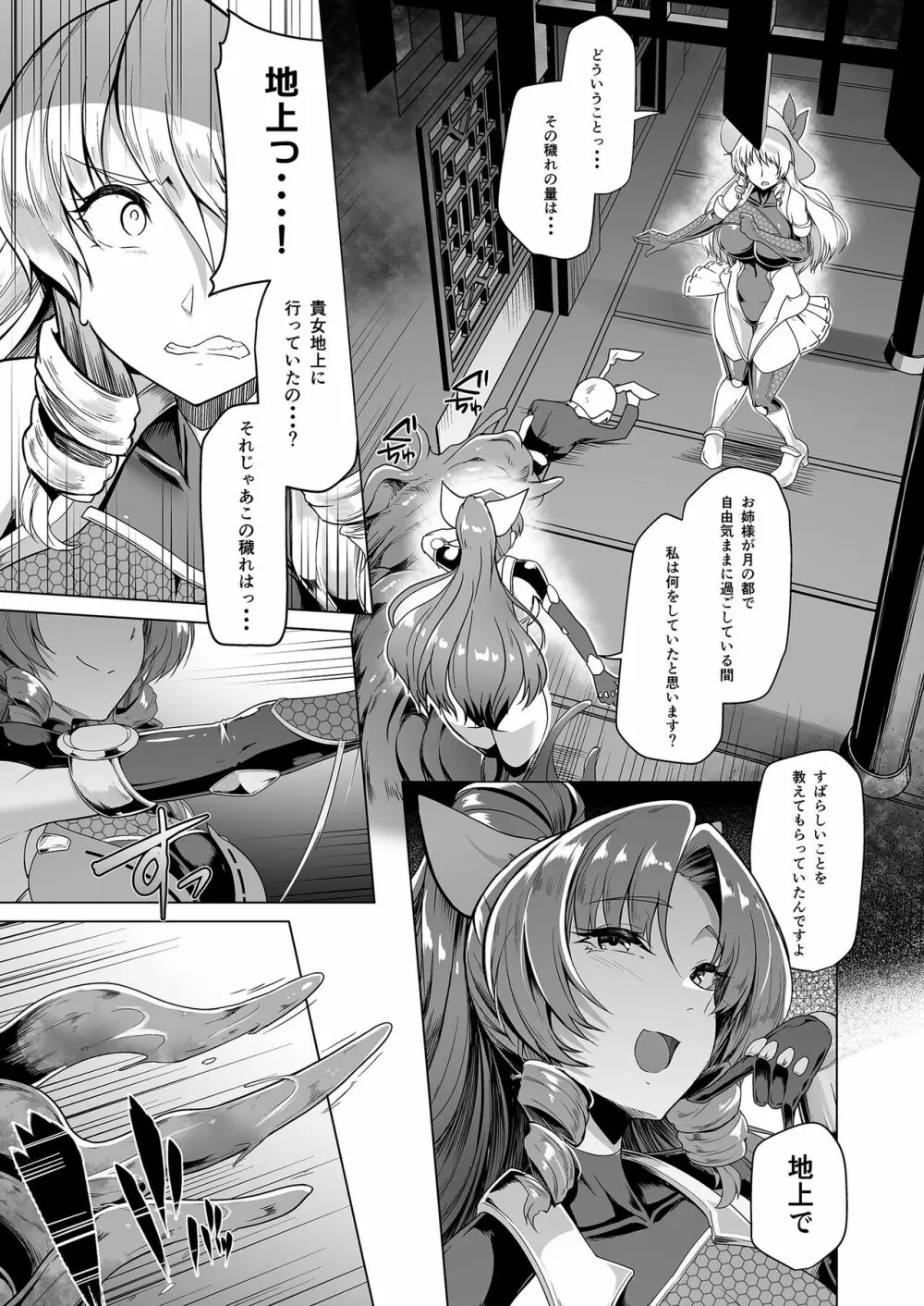 対魔巫女ヨリヒメ3 -月都陥落- - page9