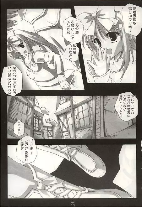 ぶっかけ白ぽーしょん - page4